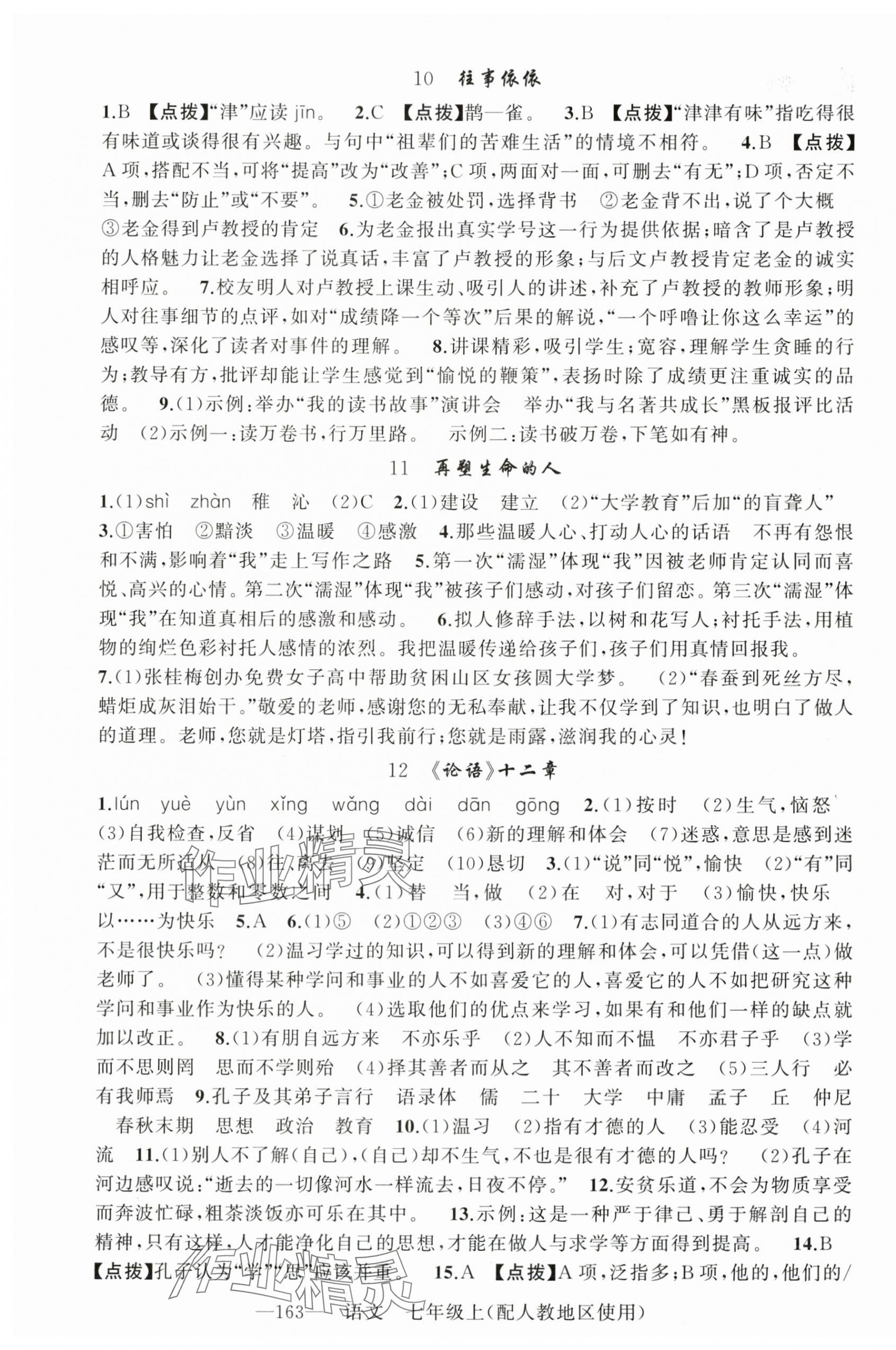 2025年原創(chuàng)新課堂七年級語文上冊人教版 第7頁