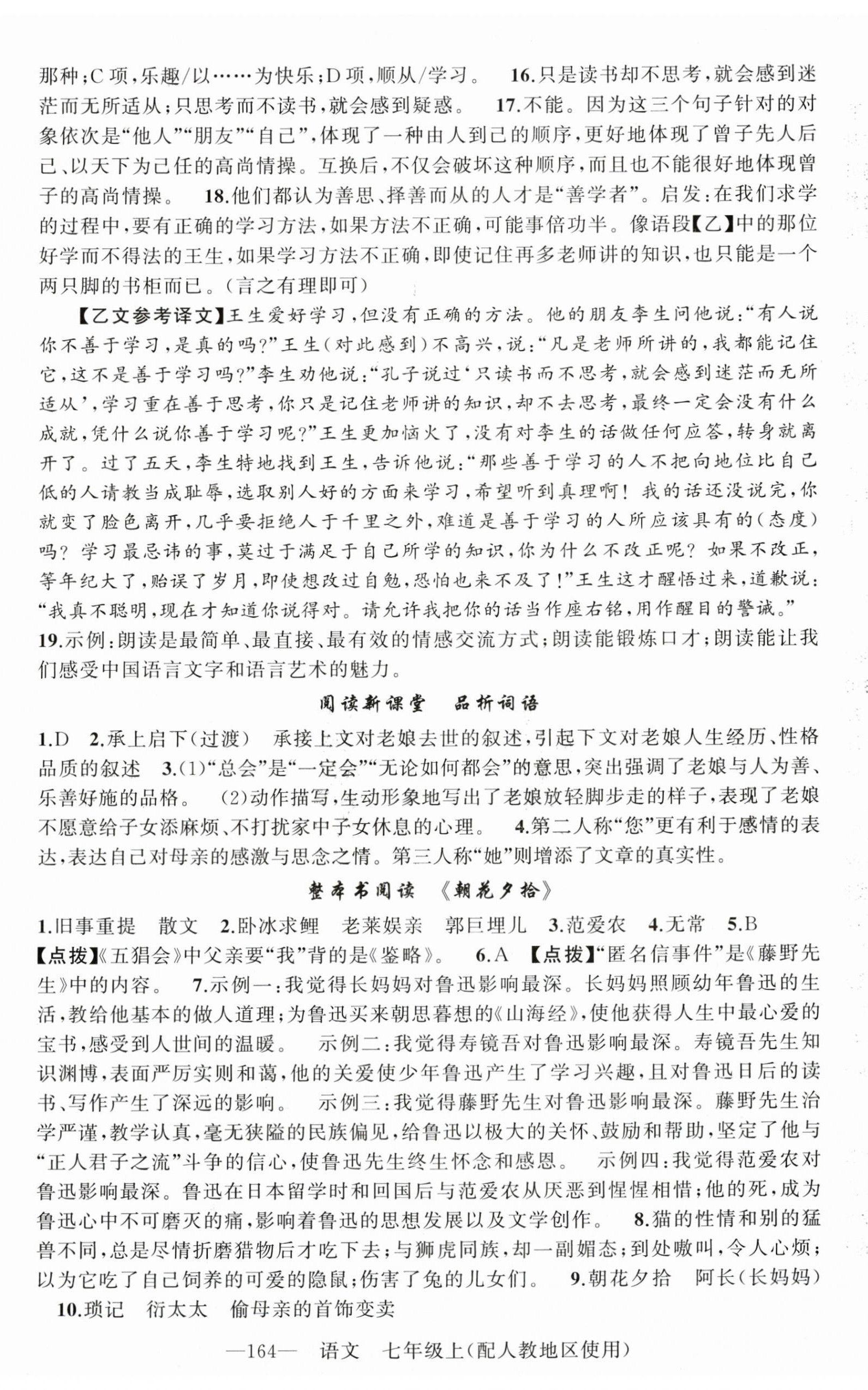 2025年原創(chuàng)新課堂七年級語文上冊人教版 第8頁