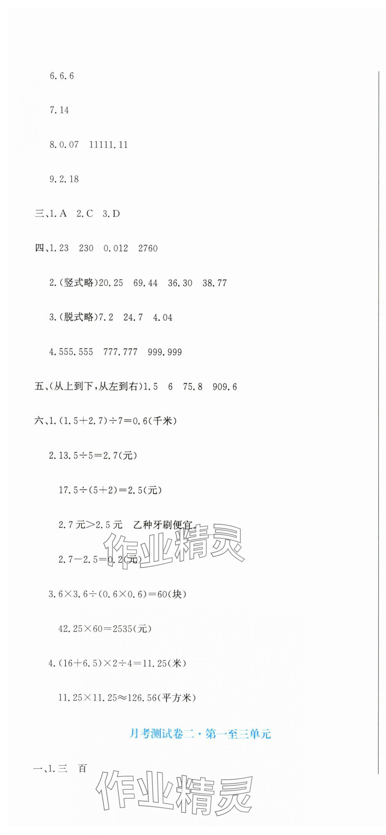 2025年提分教练五年级数学上册人教版 第10页