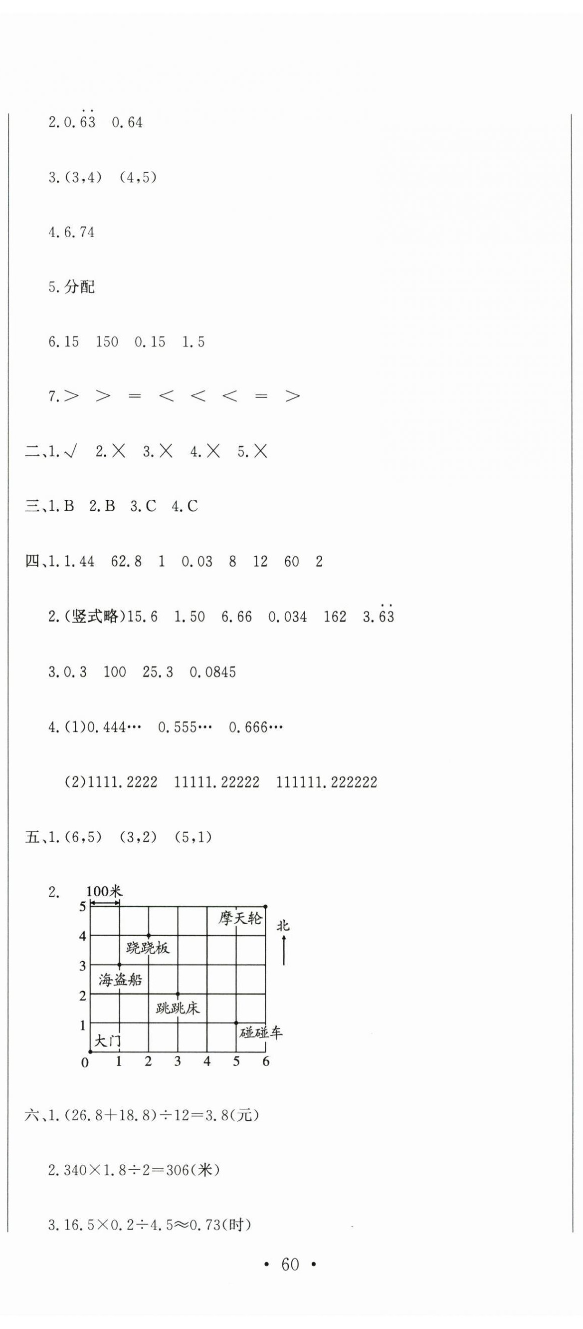 2025年提分教练五年级数学上册人教版 第11页