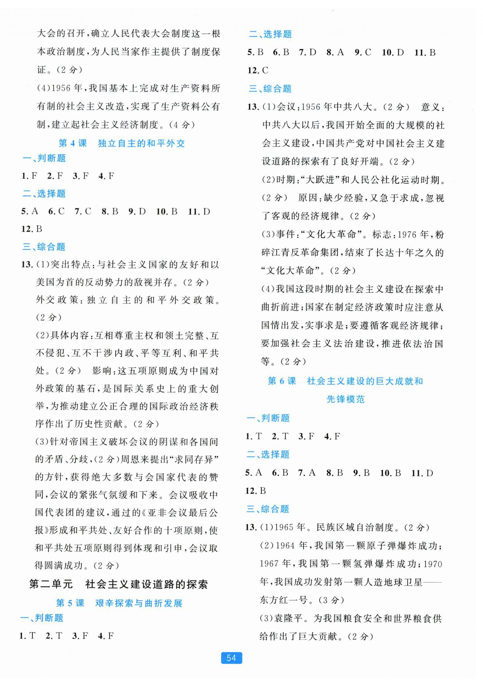2026年精准学与练八年级历史下册人教版&nbsp;第2页