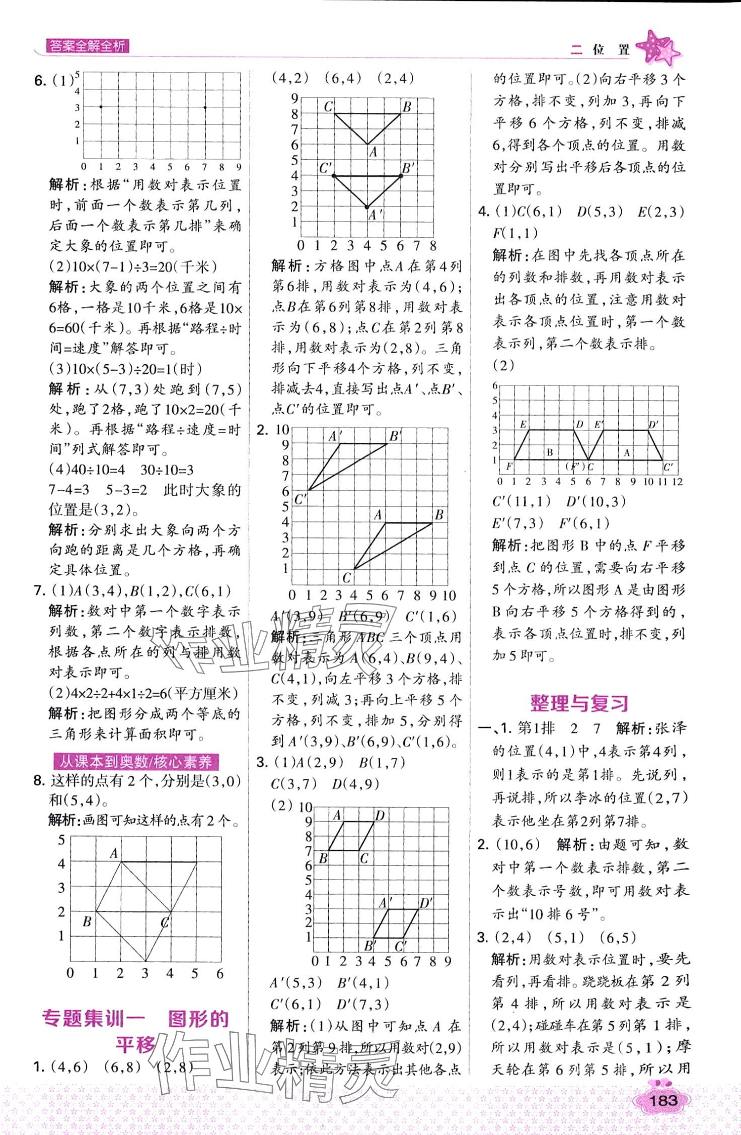 2024年考點(diǎn)集訓(xùn)與滿分備考六年級(jí)數(shù)學(xué)下冊(cè)冀教版 第7頁(yè)