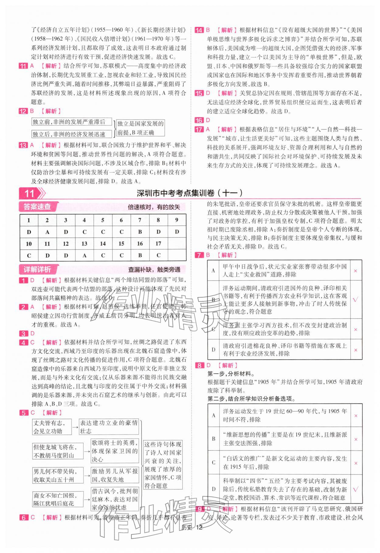 2026年金考卷45套汇编历史深圳专版&nbsp;第12页