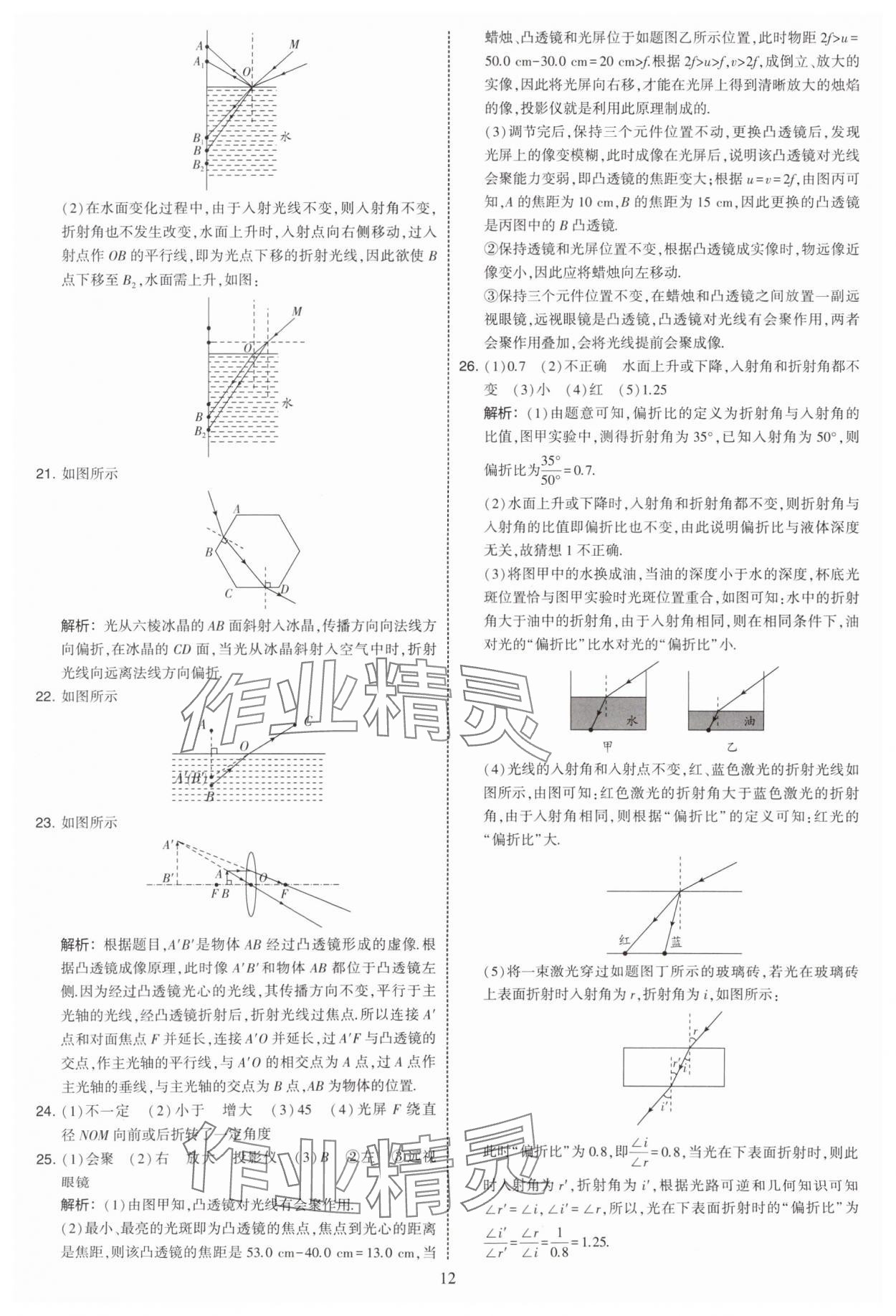 2025年學(xué)霸提優(yōu)大試卷八年級(jí)物理上冊(cè)蘇科版 第12頁(yè)