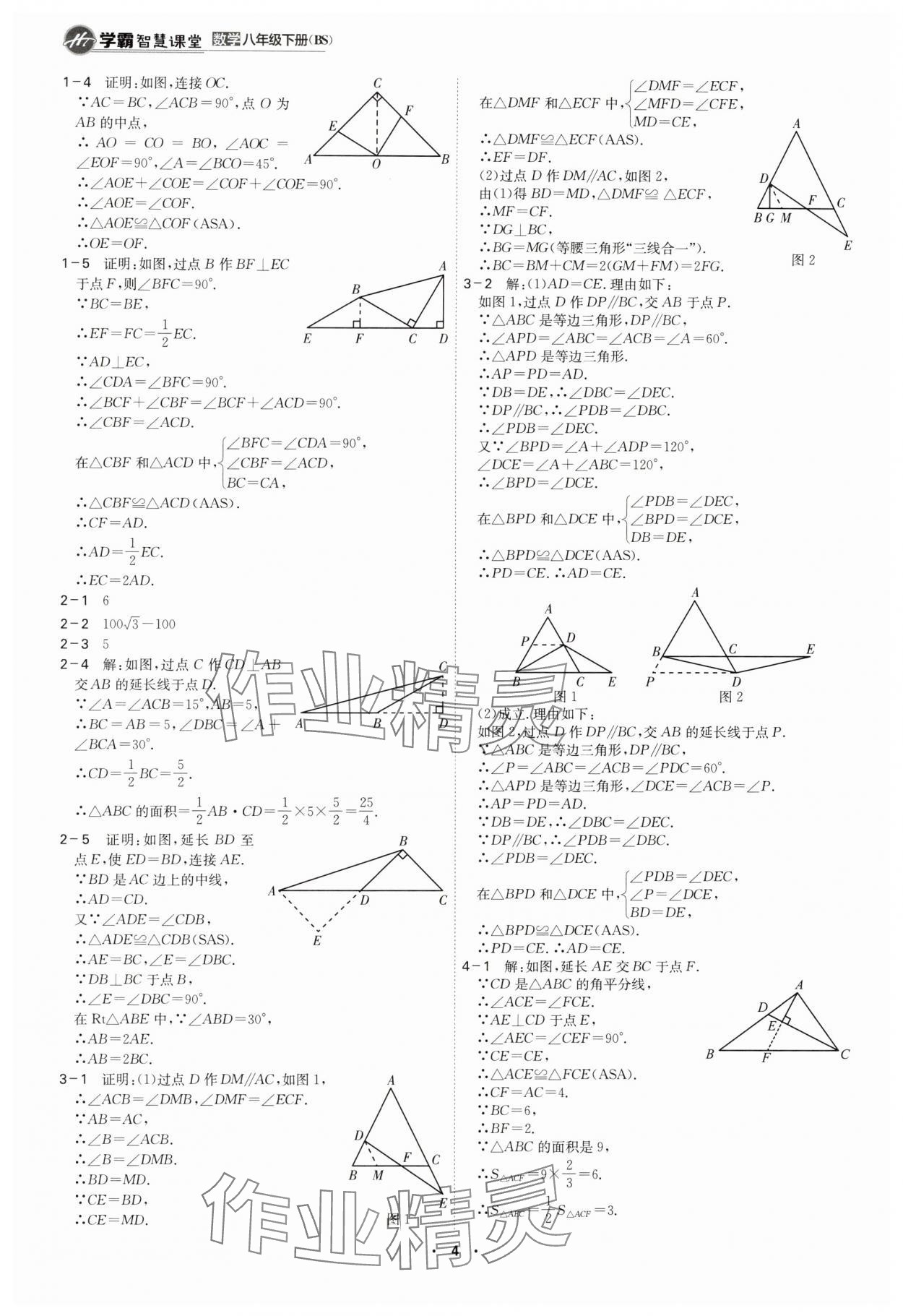 2025年學霸智慧課堂八年級數學下冊北師大版 參考答案第3頁