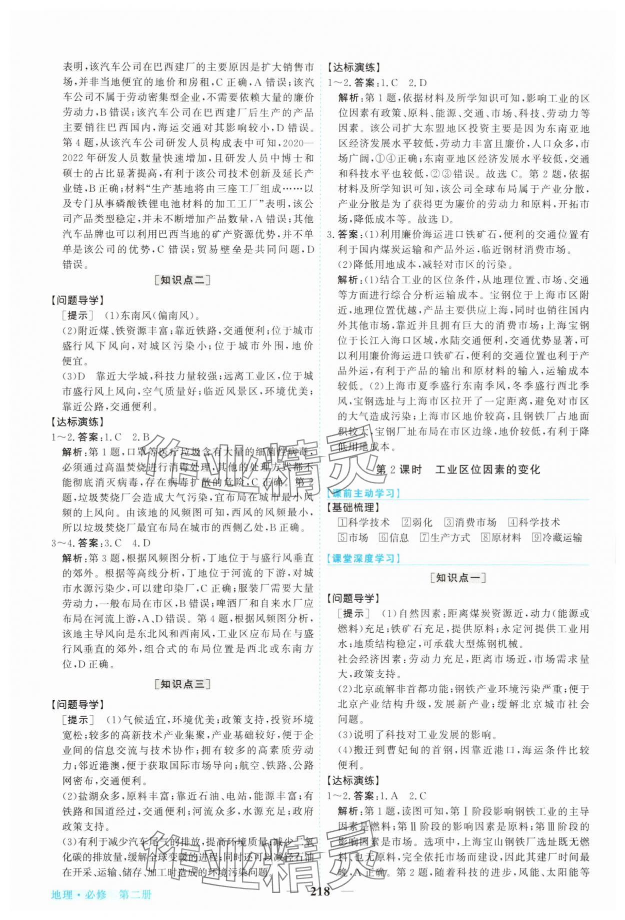 2025年新坐標(biāo)同步練習(xí)高中地理必修第二冊(cè)人教版青海專版 參考答案第13頁(yè)