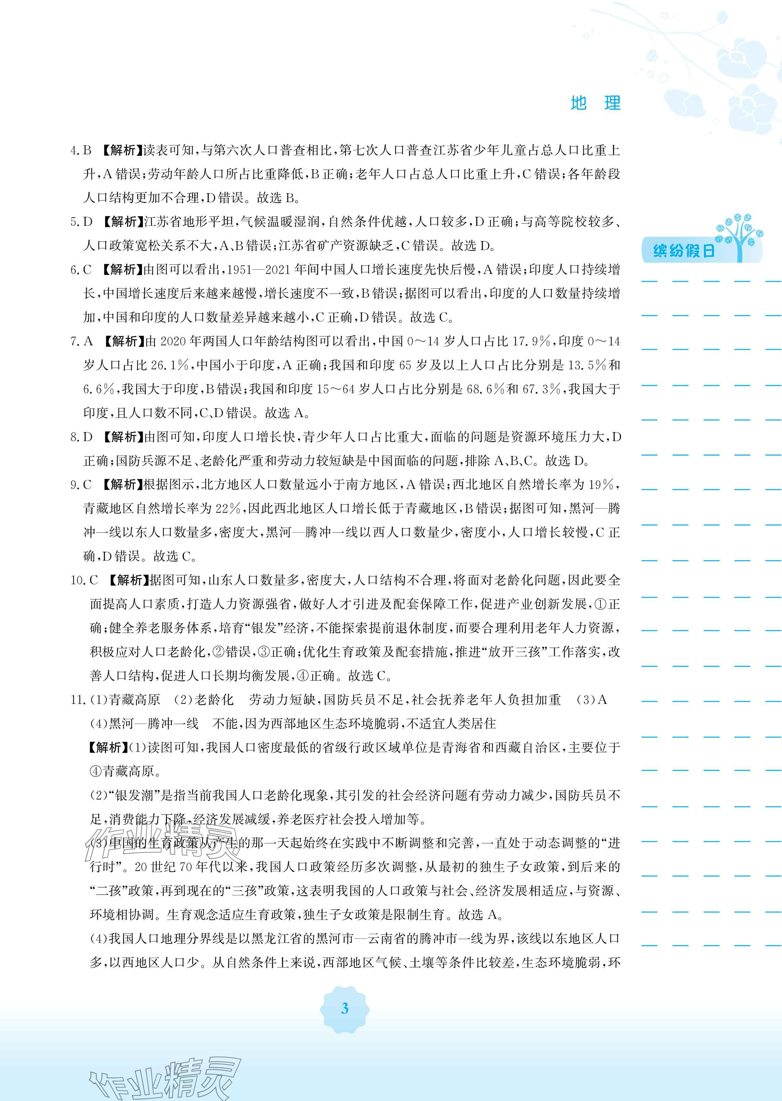2025年寒假生活八年级地理湘教版安徽教育出版社 参考答案第3页