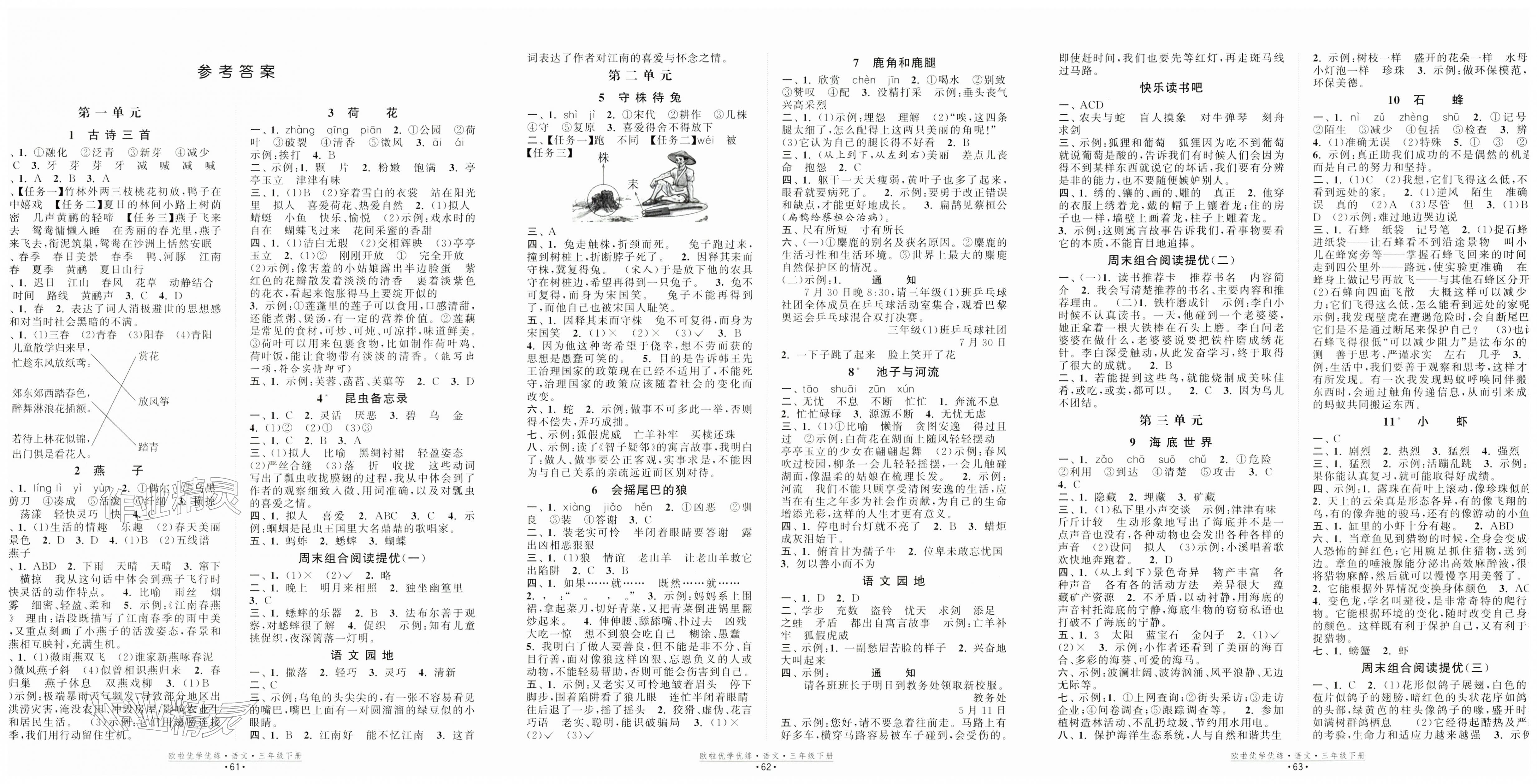 2026年欧啦优学优练三年级语文下册人教版&nbsp;第1页