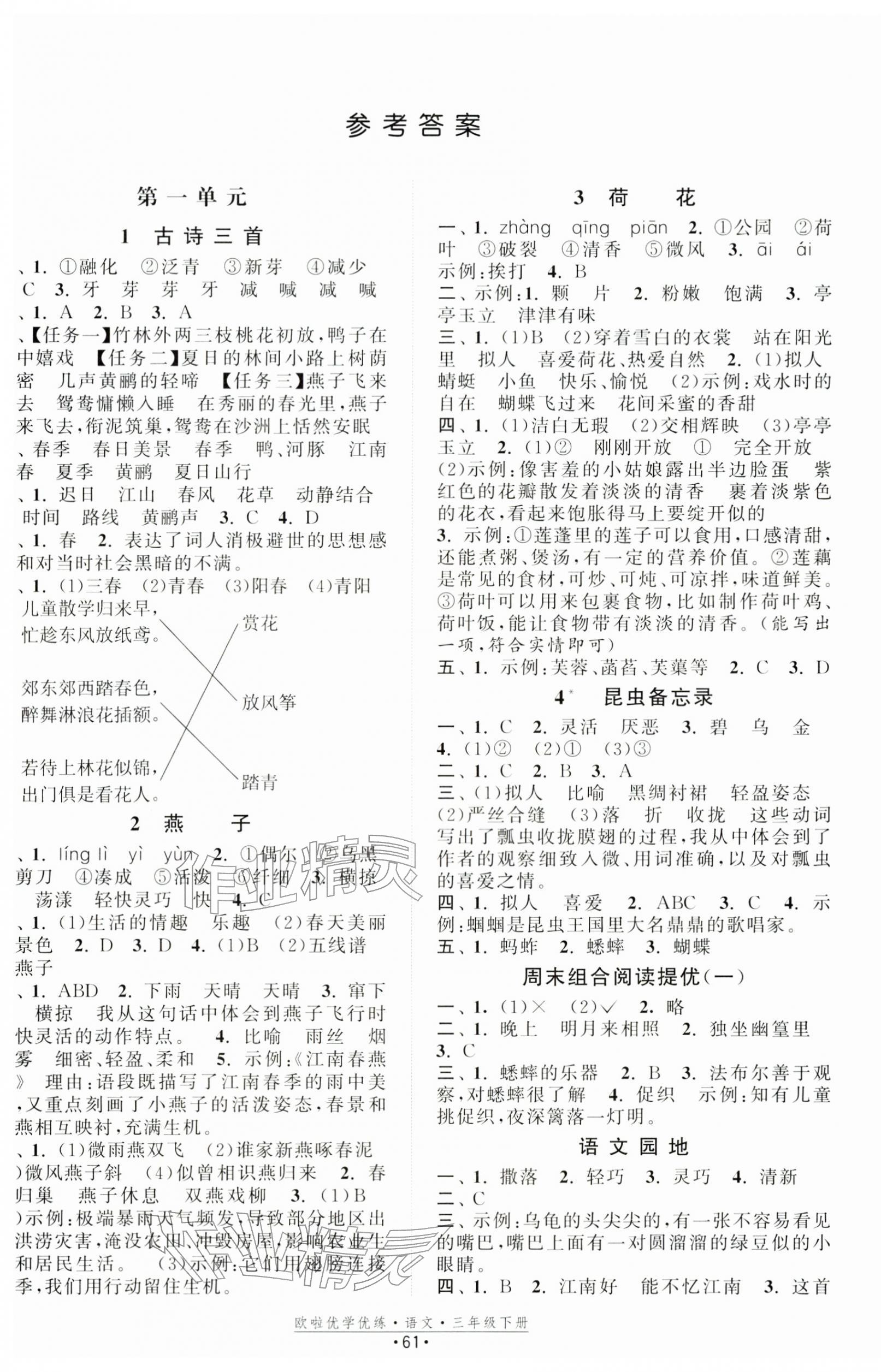 2026年欧啦优学优练三年级语文下册人教版&nbsp;第1页
