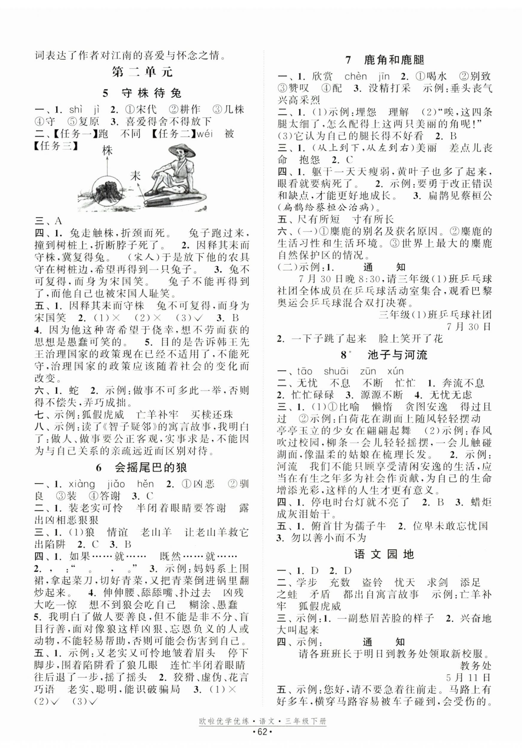 2026年欧啦优学优练三年级语文下册人教版&nbsp;第2页