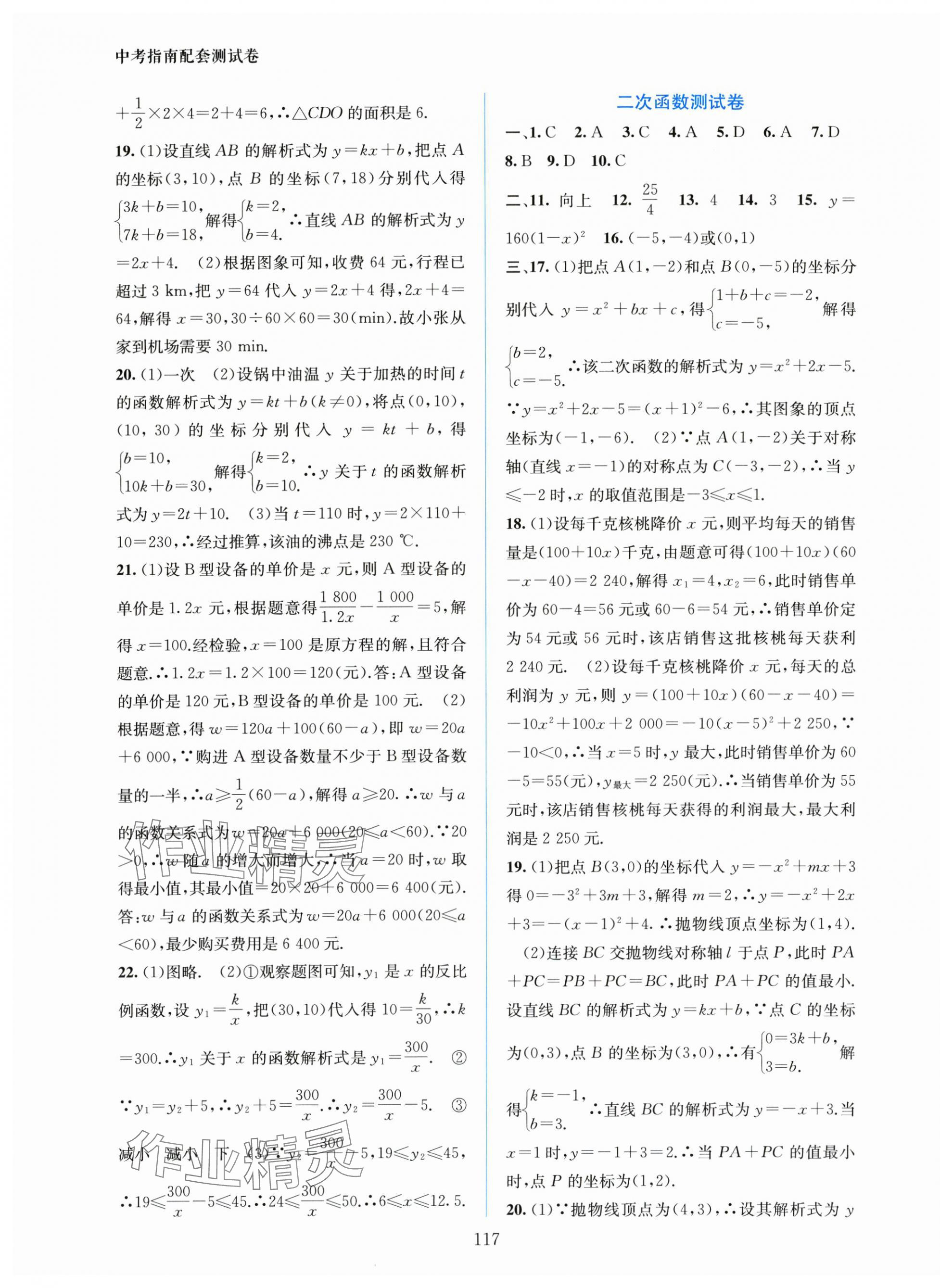 2025年中考指南配套測(cè)試卷數(shù)學(xué) 第5頁