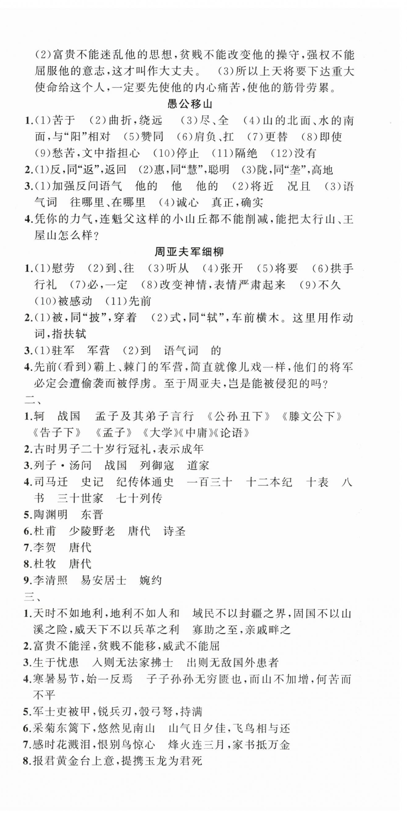 2023年名師面對面期末大通關(guān)八年級語文上冊人教版浙江專版 參考答案第9頁