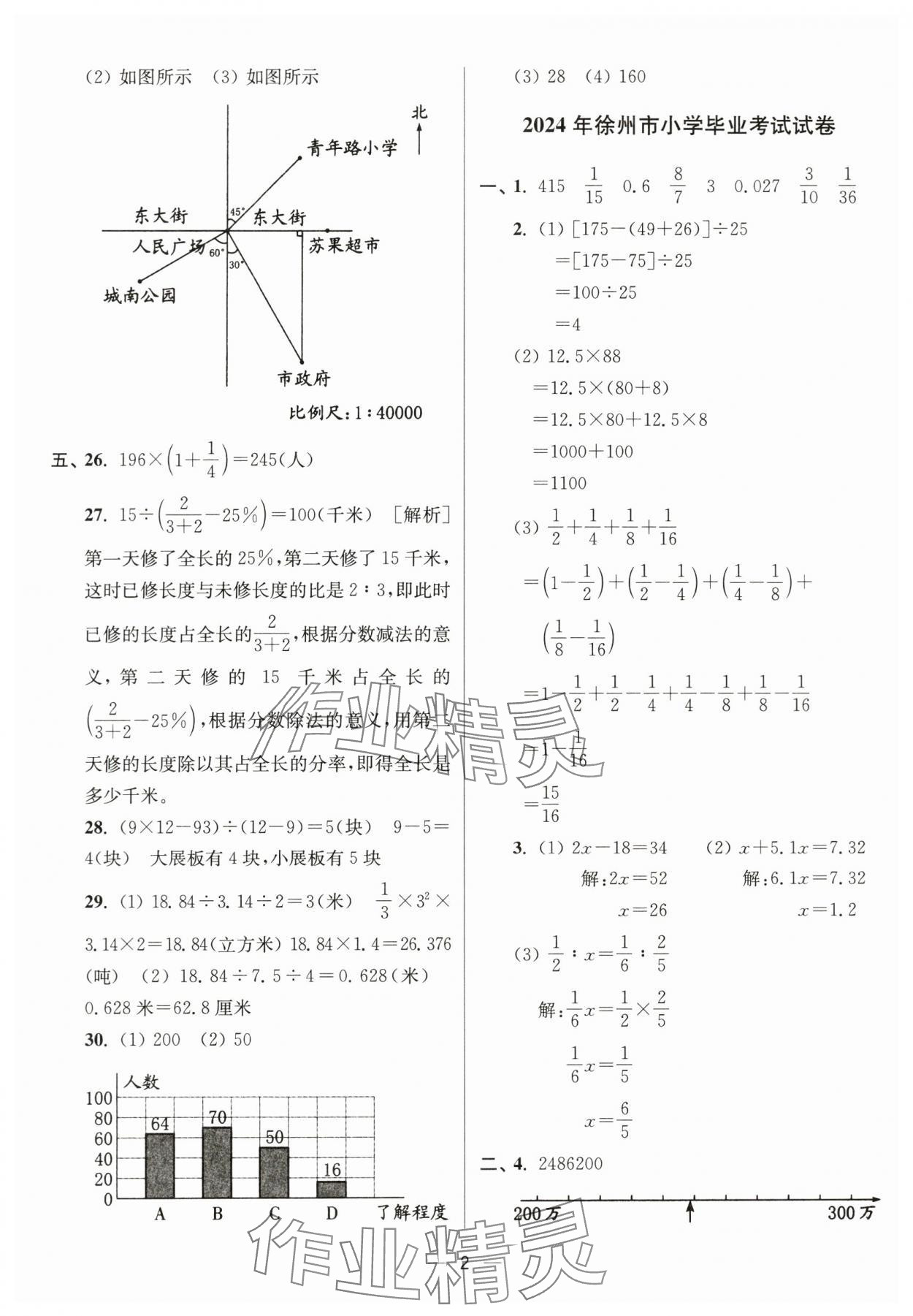 2025年江苏13大市小学毕业升学真题卷数学 第2页