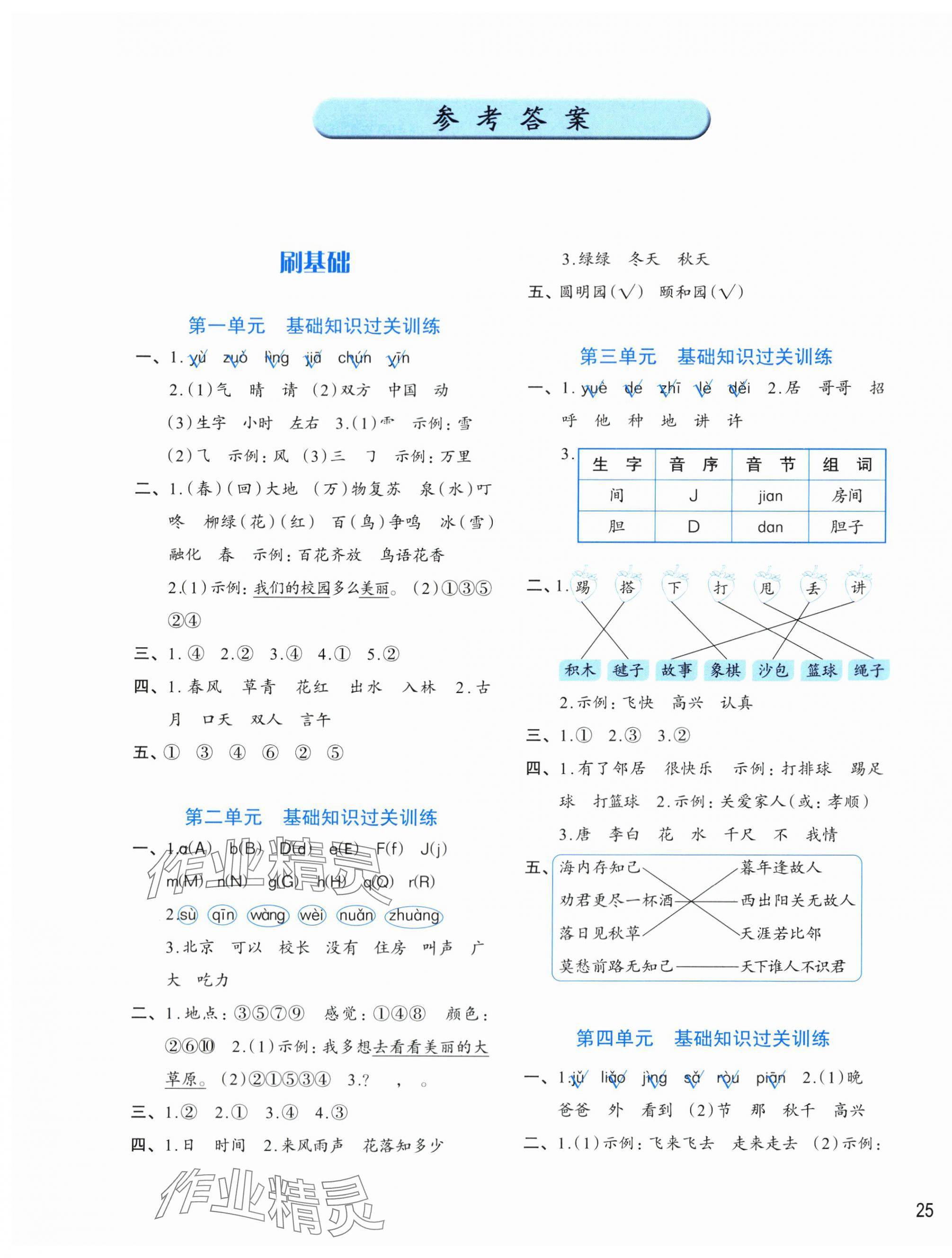 2024年知行合期末必刷題一年級語文下冊人教版 參考答案第1頁