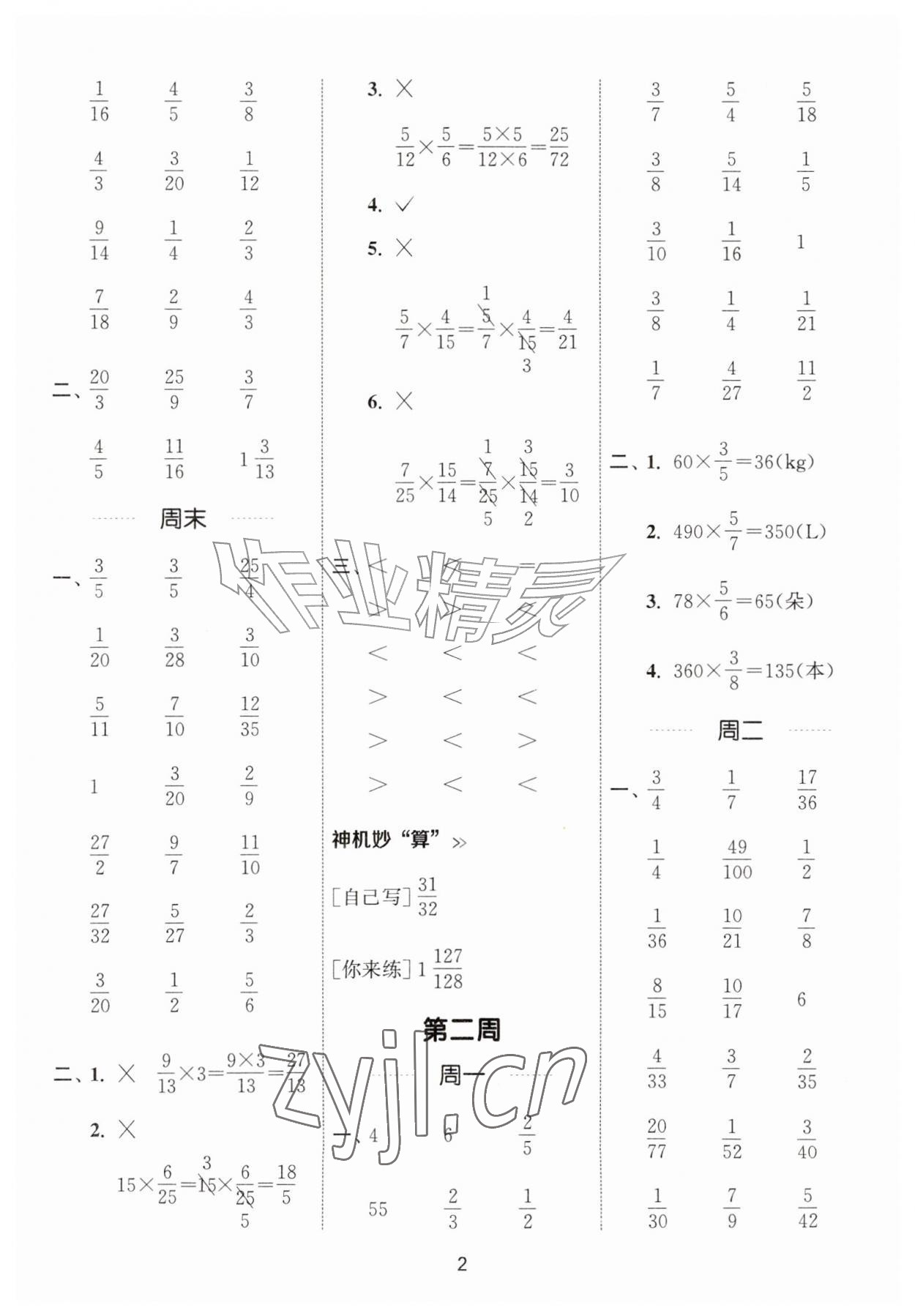 2026年通成学典计算能手六年级数学上册青岛版&nbsp;第2页