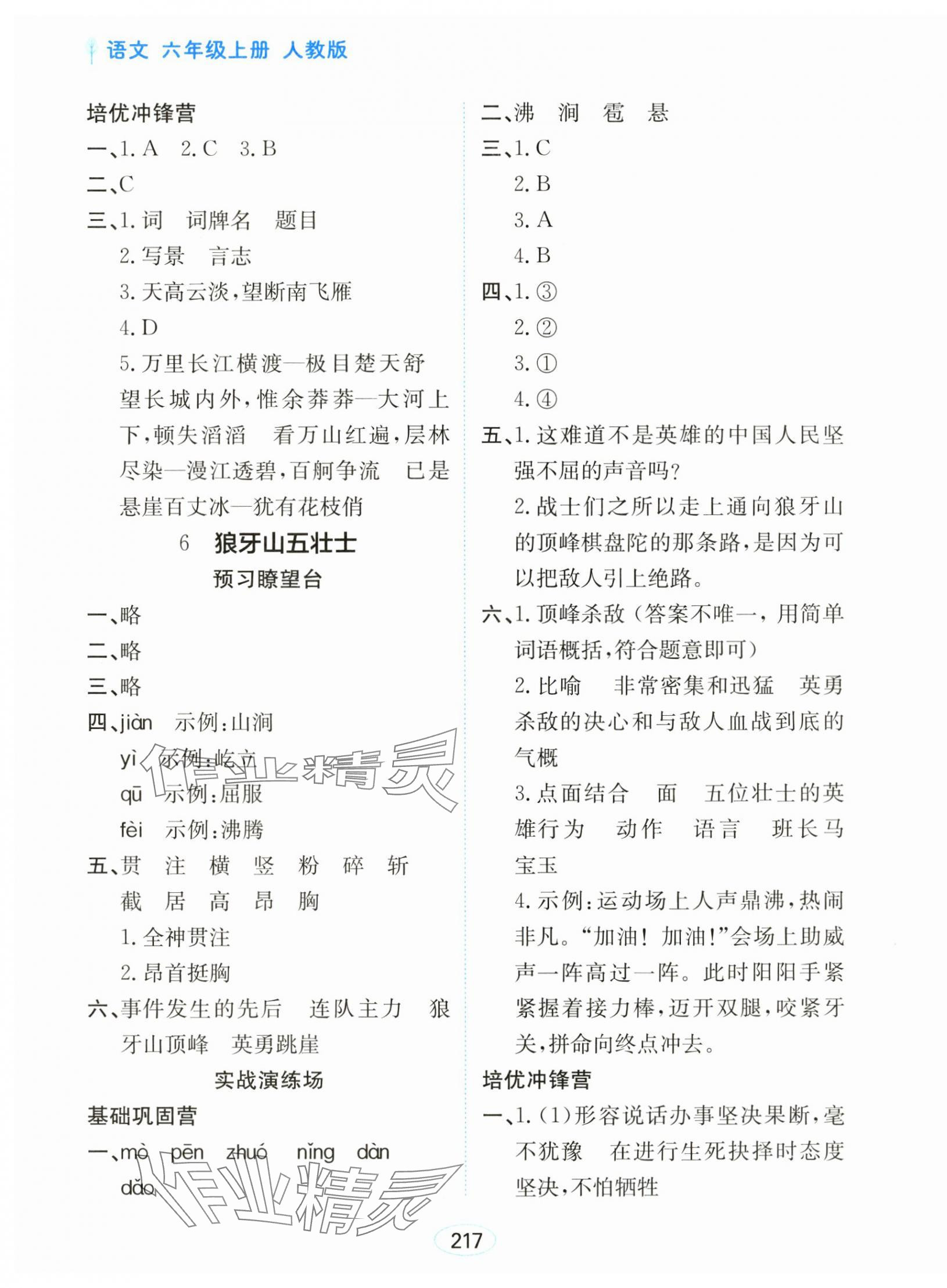 2025年资源与评价黑龙江教育出版社六年级语文上册人教版 第7页