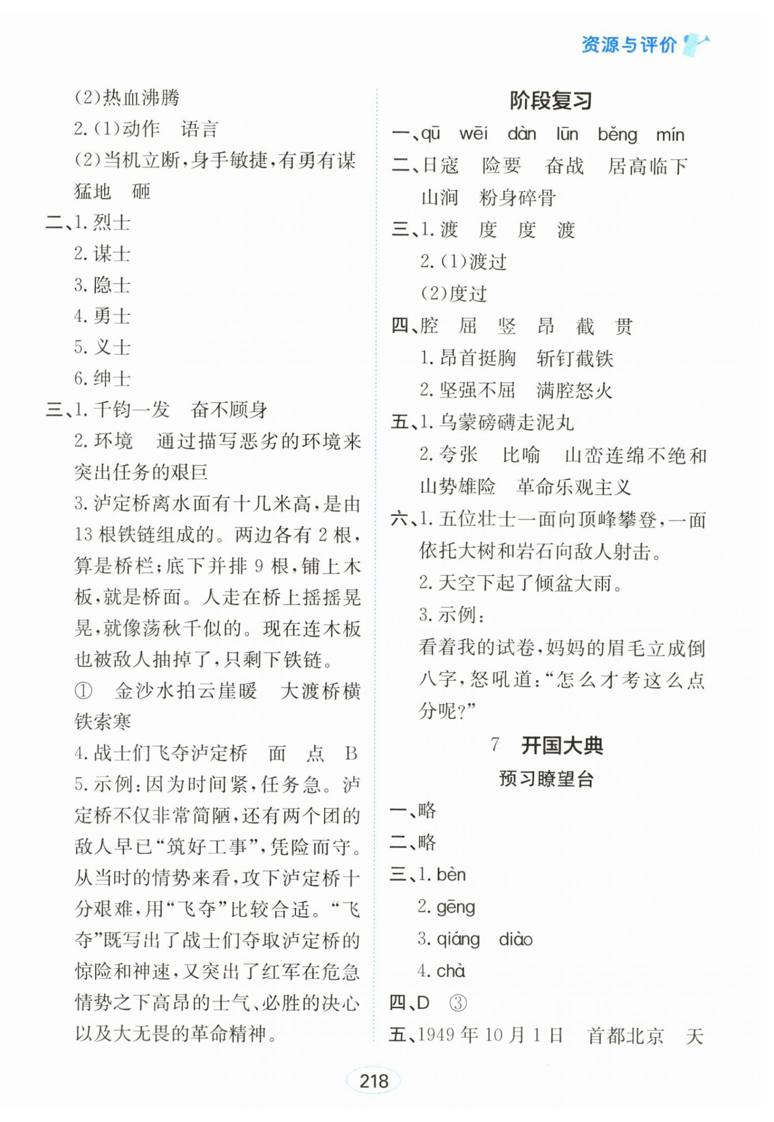 2025年资源与评价黑龙江教育出版社六年级语文上册人教版 第8页