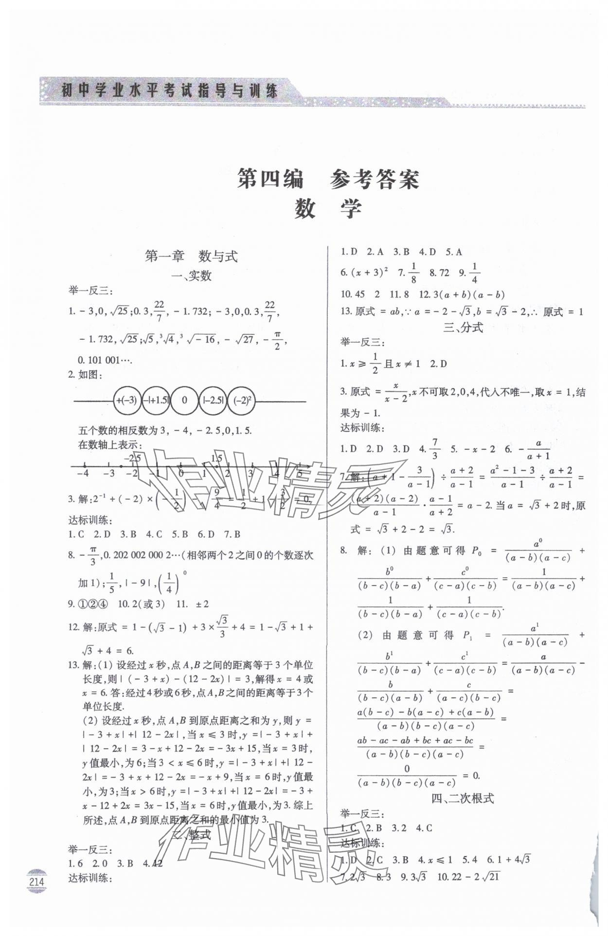 2025年初中學業水平考試指導與訓練數學 參考答案第1頁