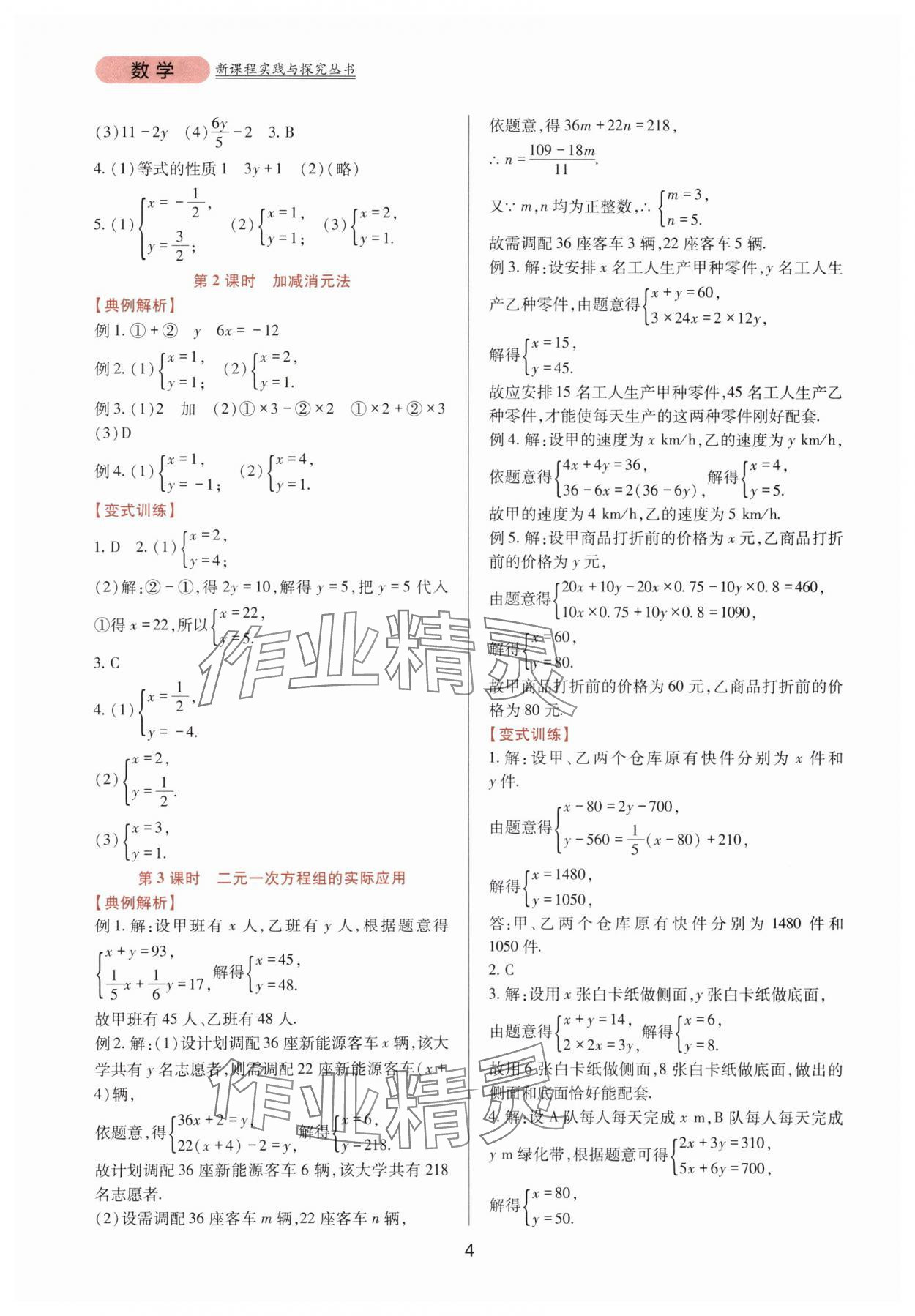 2025年新課程實踐與探究叢書七年級數學下冊華師大版 第4頁