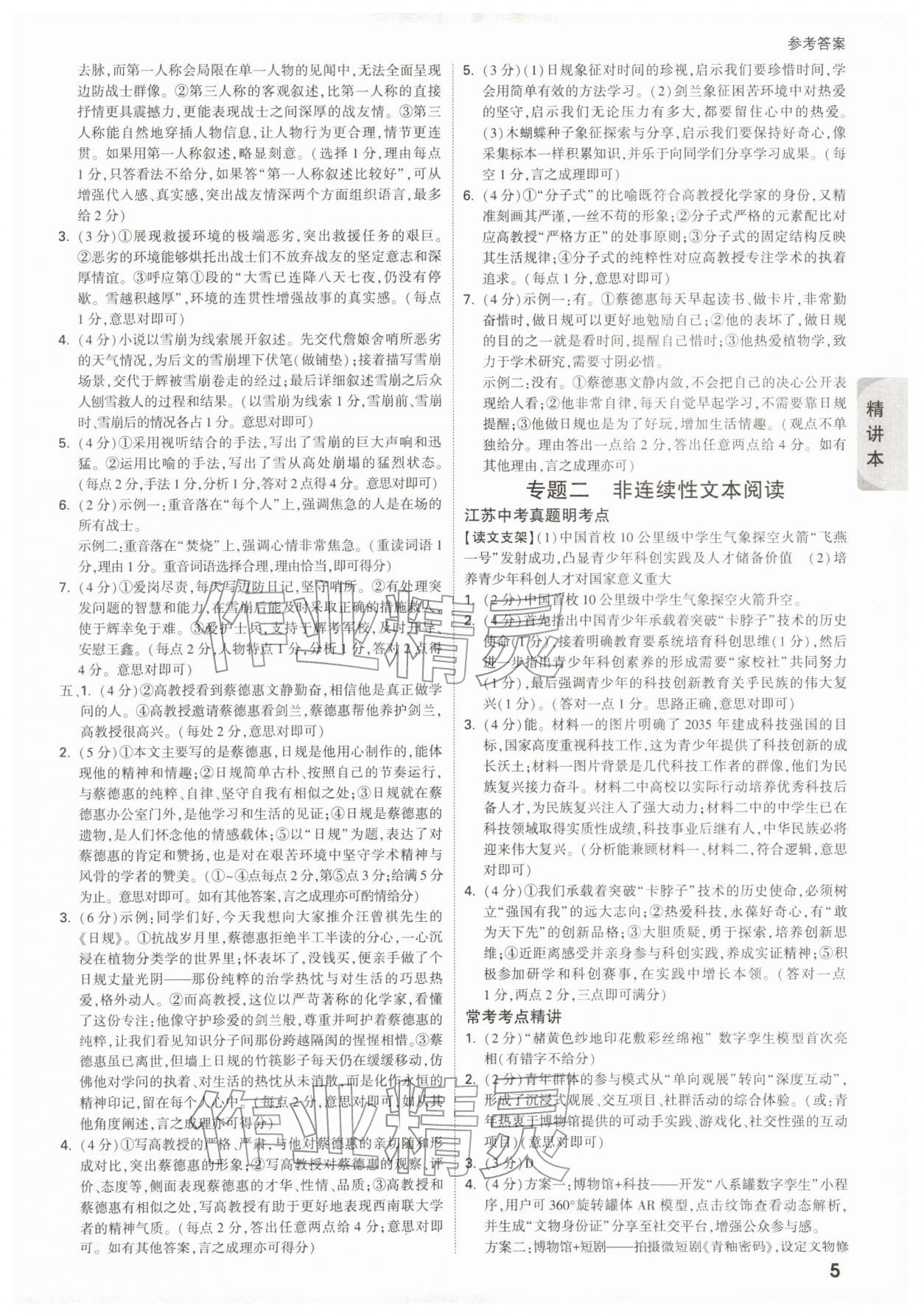 2026年萬唯中考試題研究語文江蘇專版&nbsp;參考答案第5頁