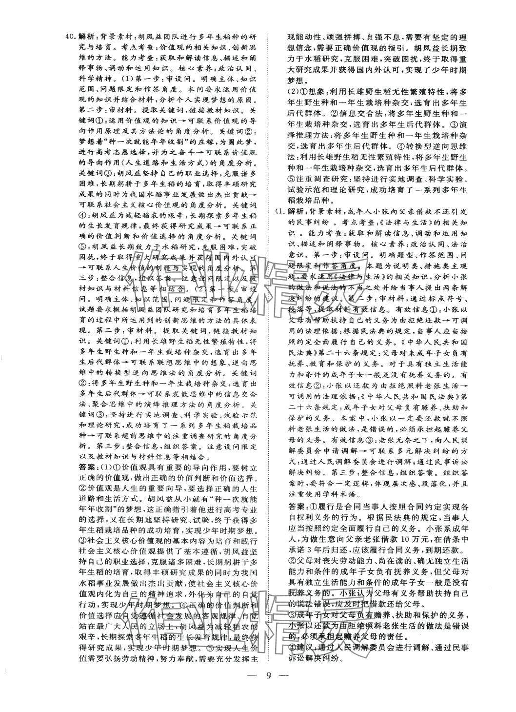 2024年走進(jìn)名校5年高考真題匯編高中道德與法治 第9頁