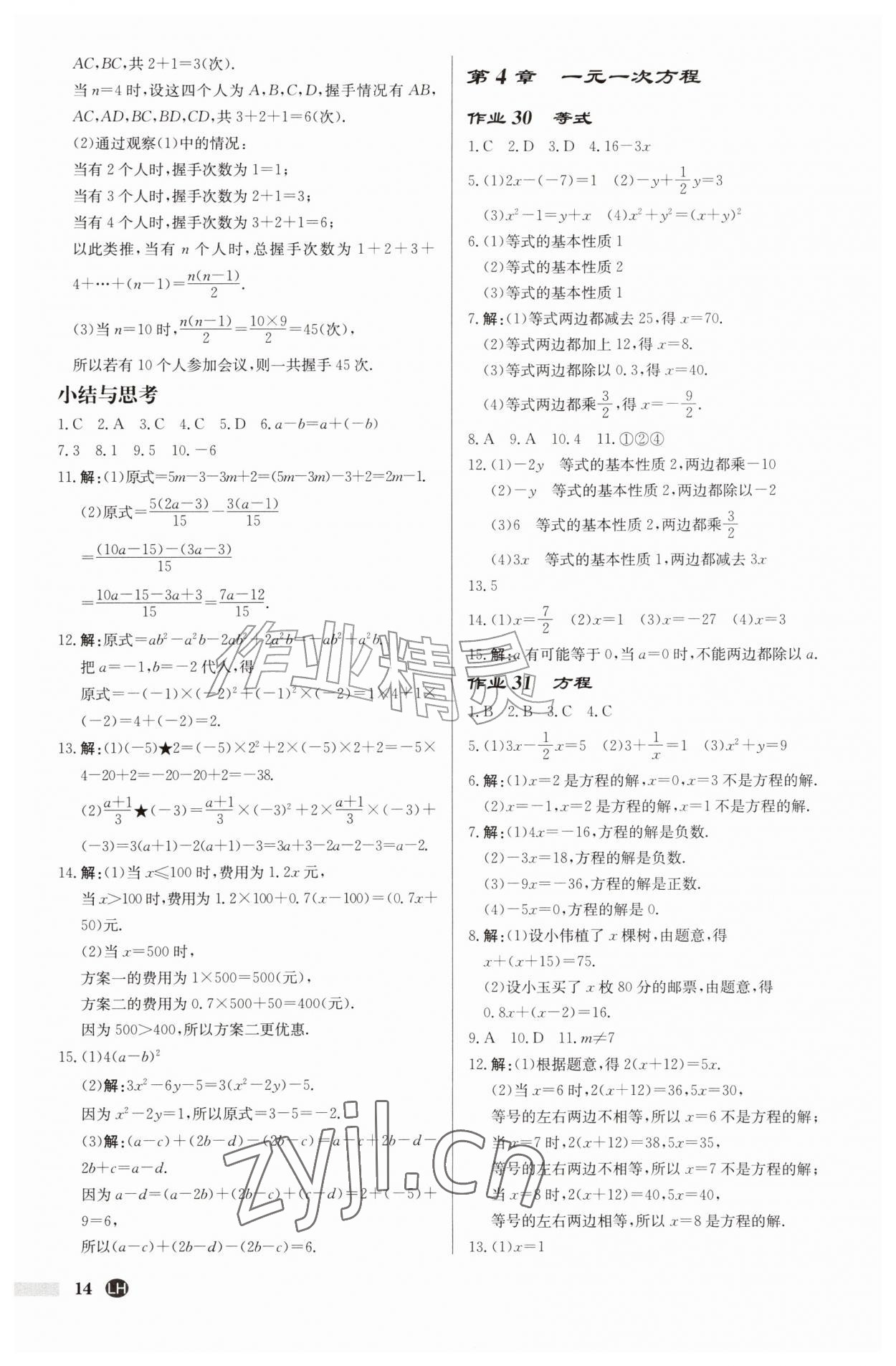 2026年启东中学作业本七年级数学上册苏科版连淮专版&nbsp;第14页