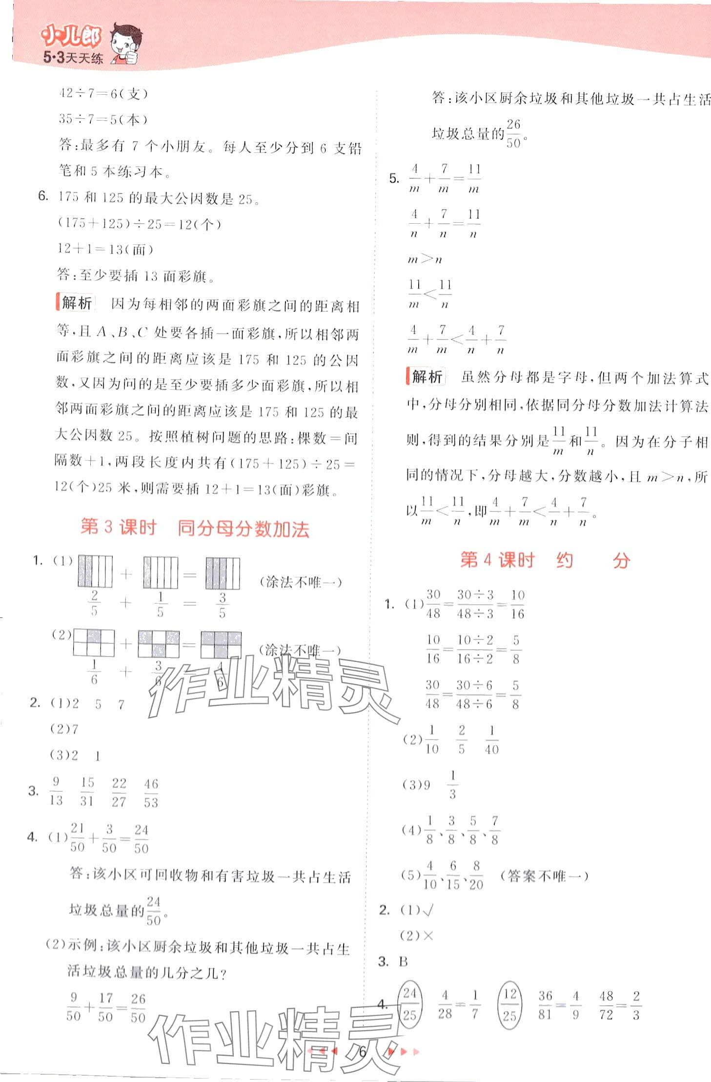 2024年53天天练五年级数学下册青岛版 第6页