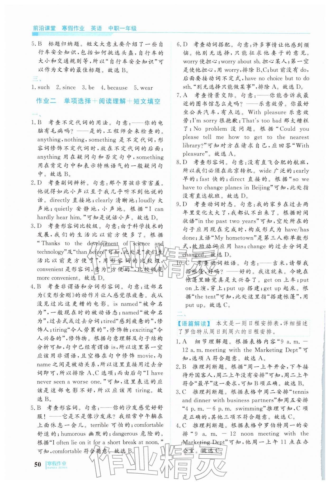 2026年寒假作业明天出版社中职一年级英语&nbsp;第2页