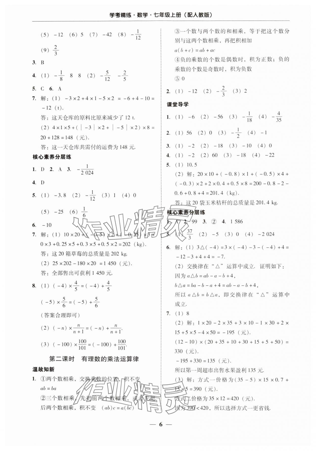 2024年南粤学典学考精练七年级数学上册人教版 第6页