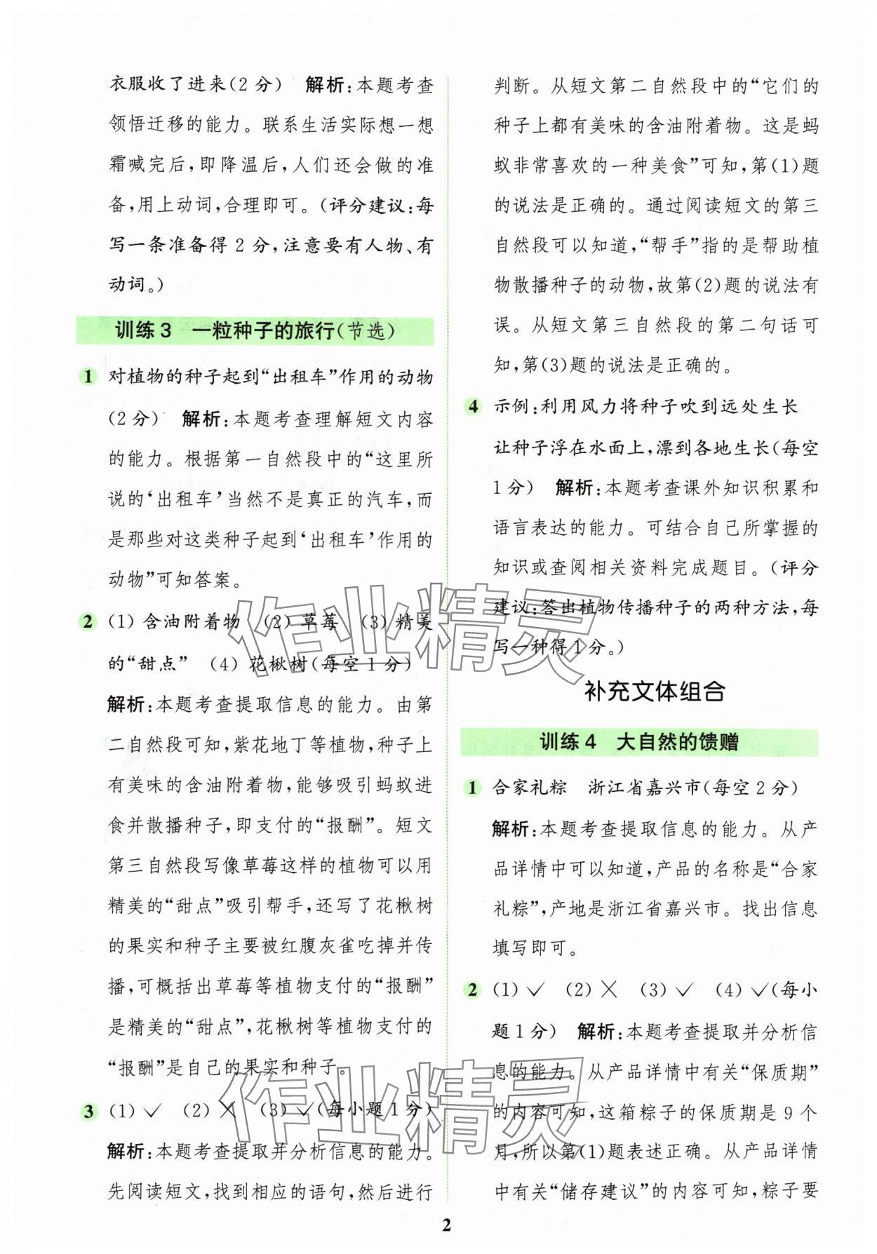 2024年通城學(xué)典組合訓(xùn)練二年級語文上冊人教版江蘇專版 參考答案第2頁