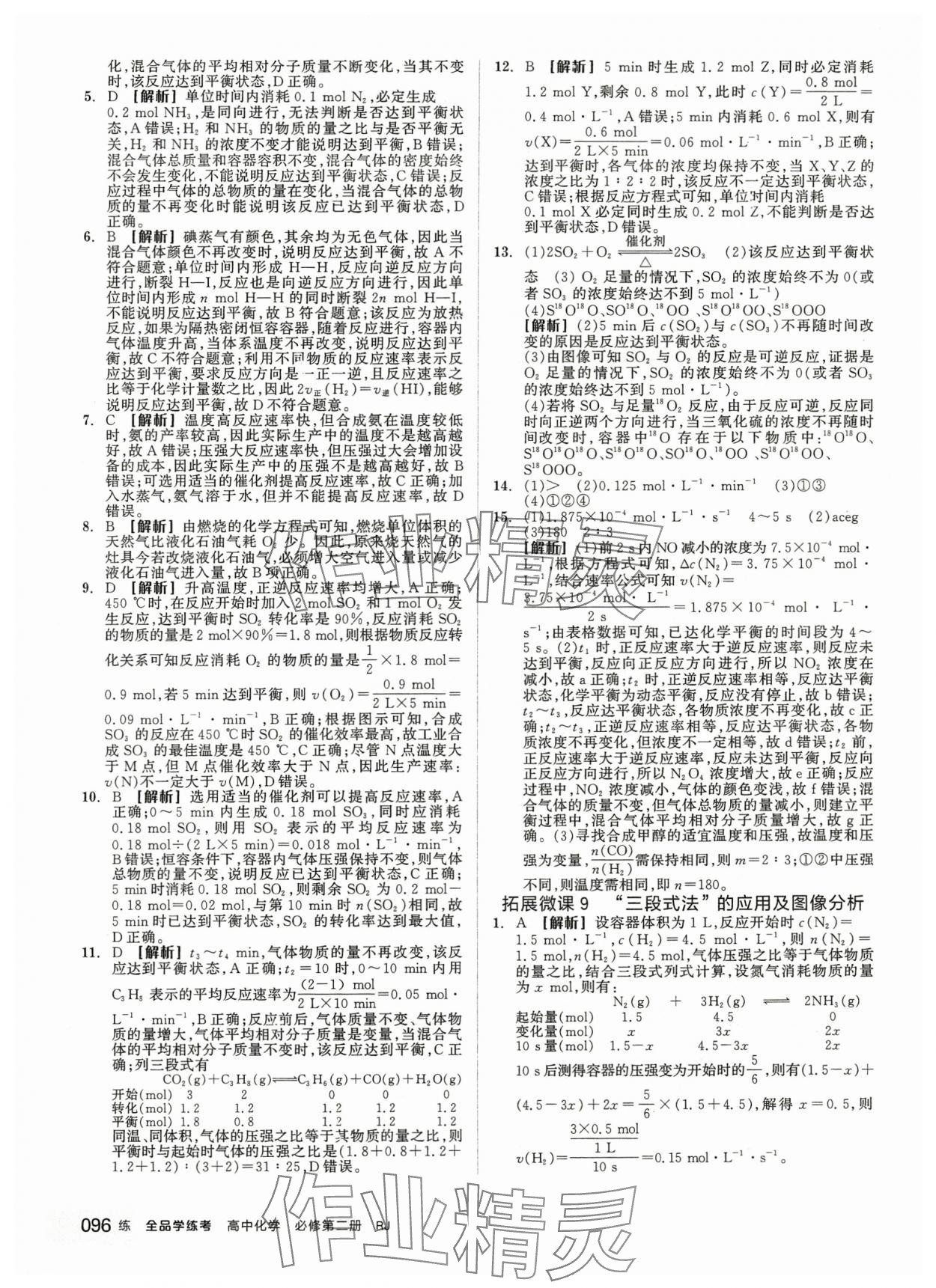 2024年全品學(xué)練考化學(xué)必修第二冊人教版 第14頁