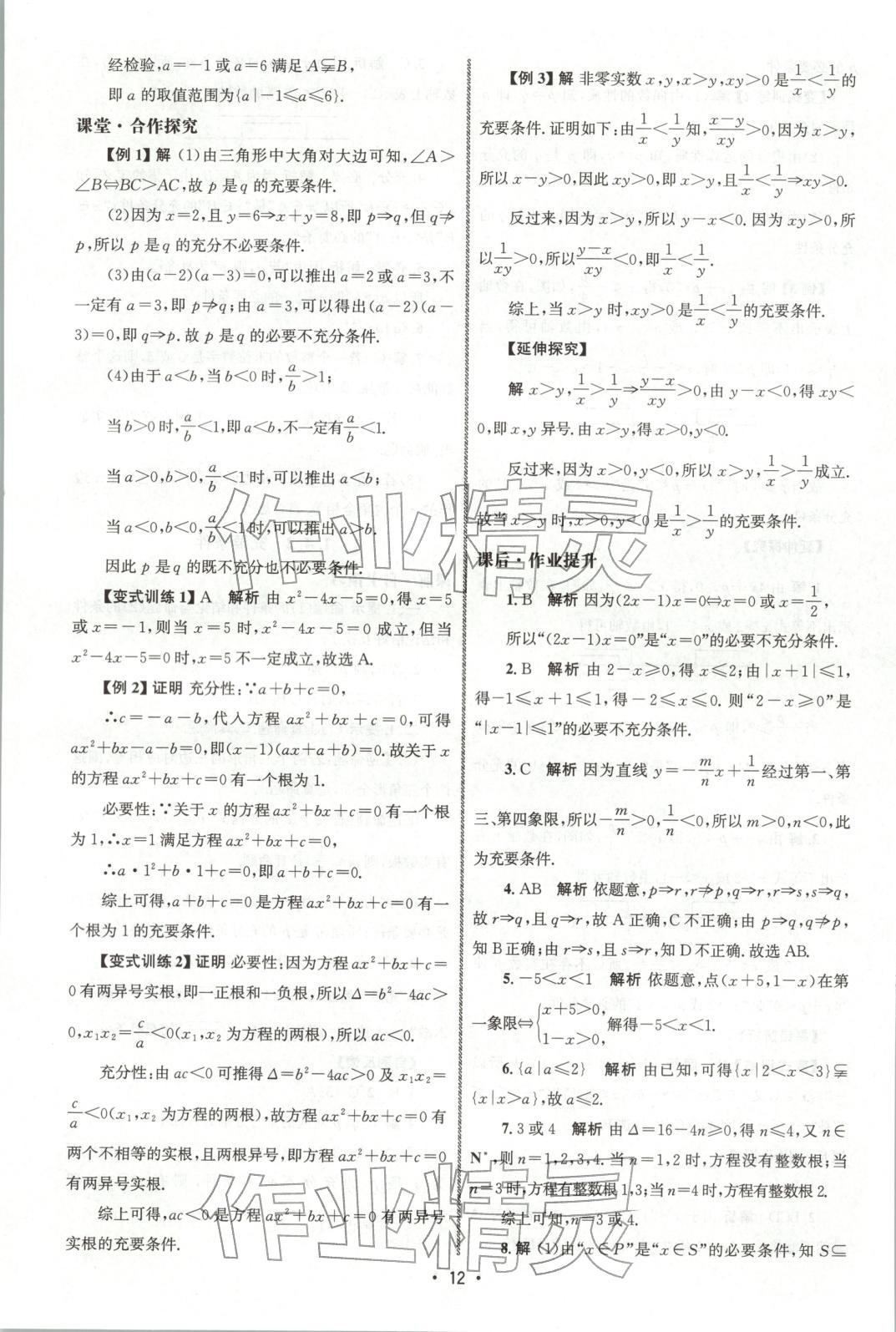 2025年同步练习册人民教育出版社高一数学必修第一册人教版 第11页