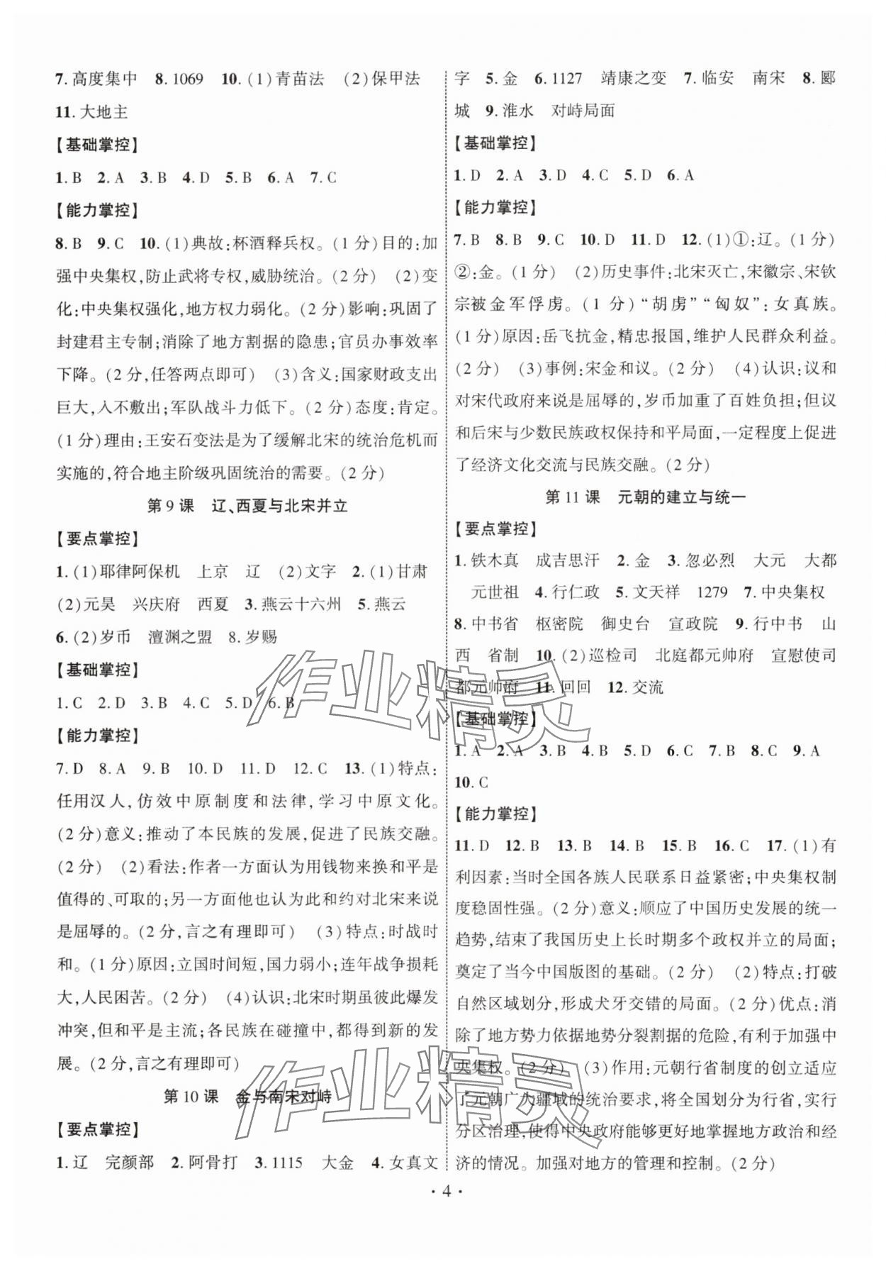 2025年課時掌控七年級歷史下冊人教版 第4頁