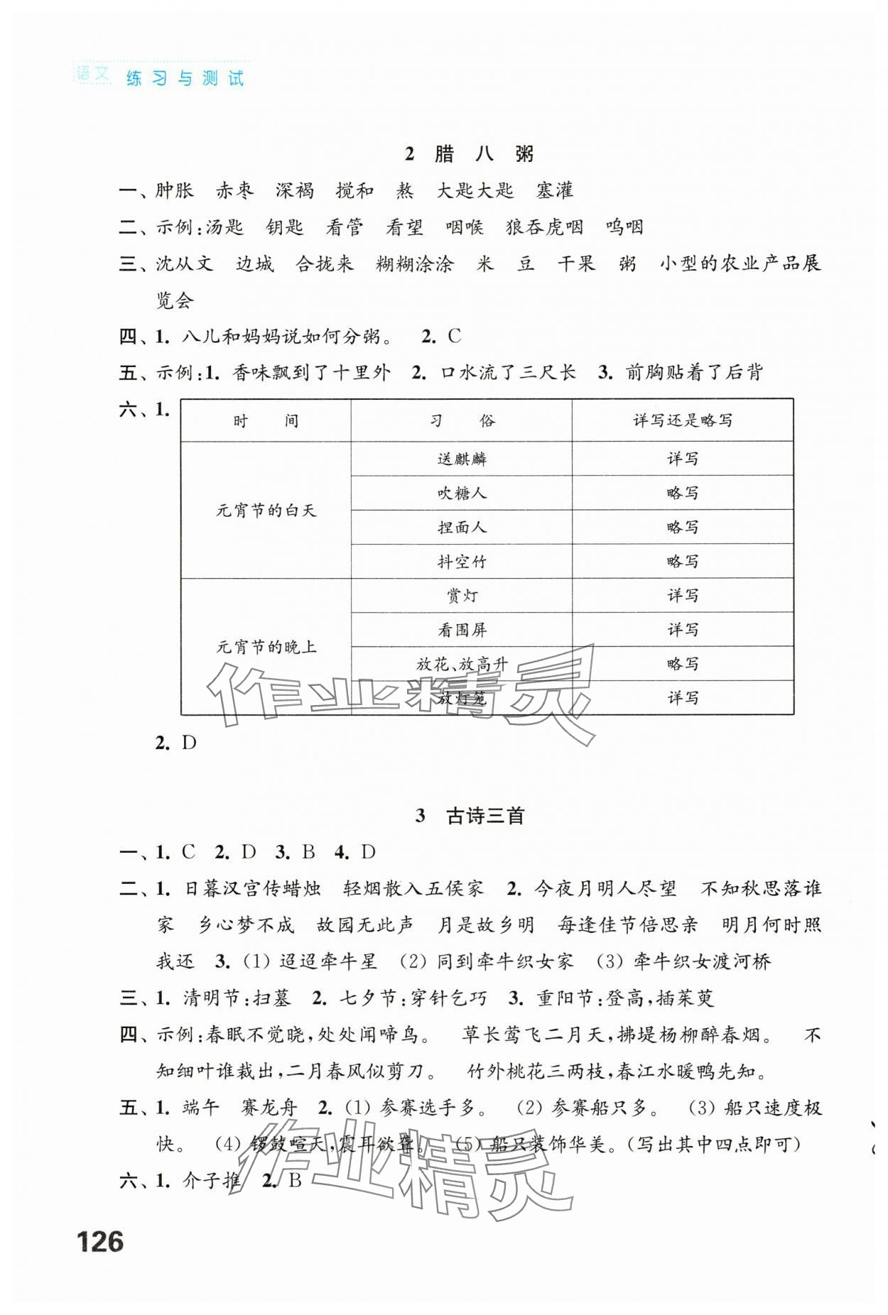 2025年練習(xí)與測(cè)試六年級(jí)語文下冊(cè)人教版陜西專版 第2頁