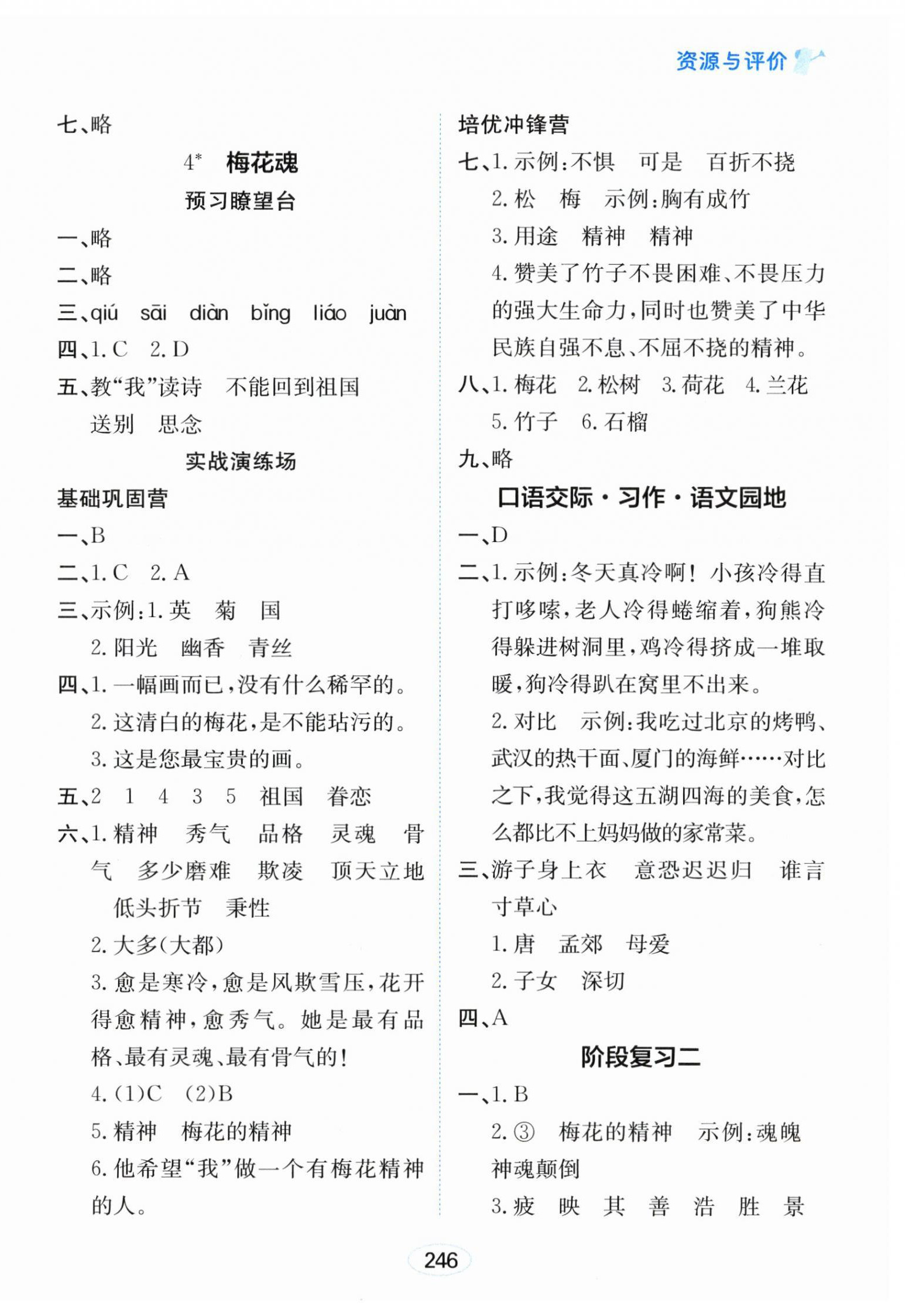 2025年資源與評價黑龍江教育出版社五年級語文下冊人教版 第4頁
