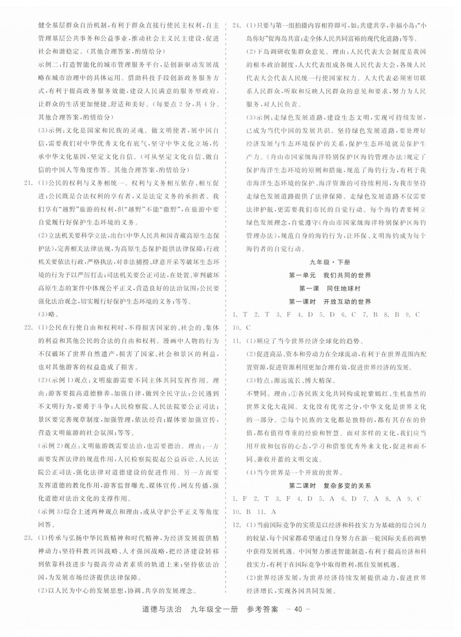 2024年精彩三年就練這一本九年級(jí)道德與法治全一冊(cè)人教版 第4頁(yè)