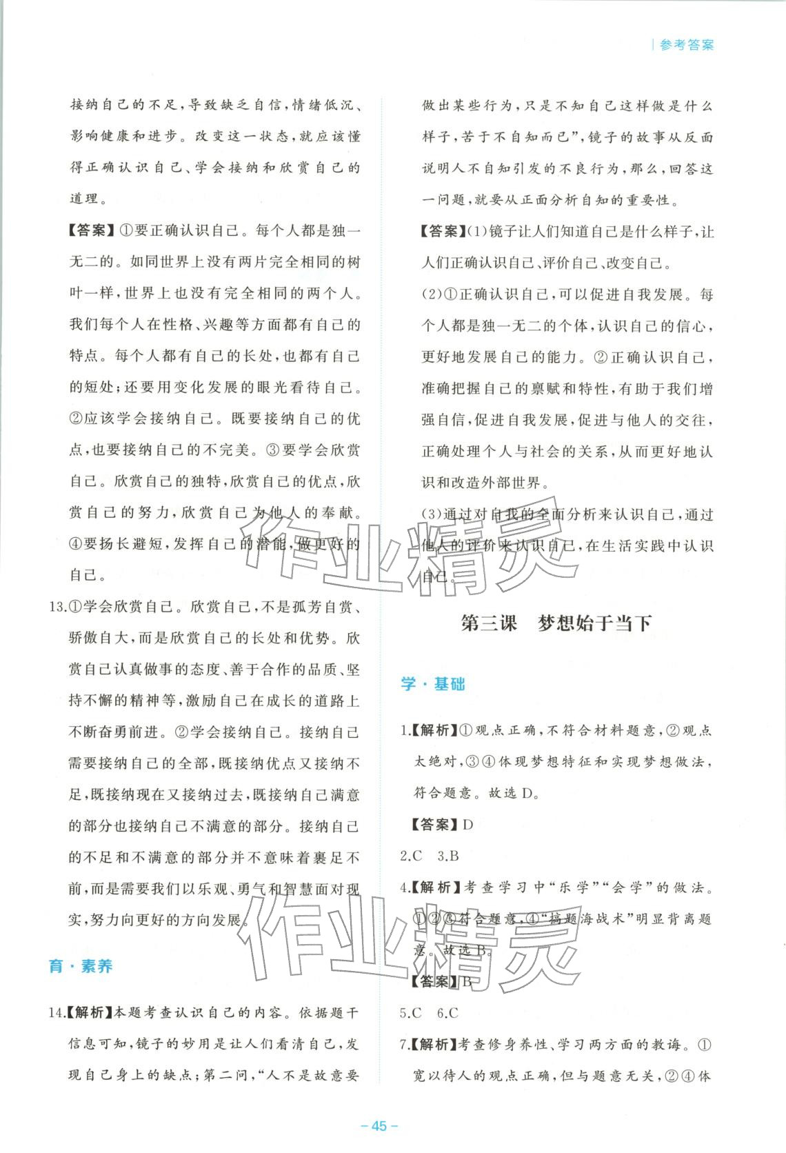 2026年新课程学习与检测七年级道德与法治上册人教版 第3页