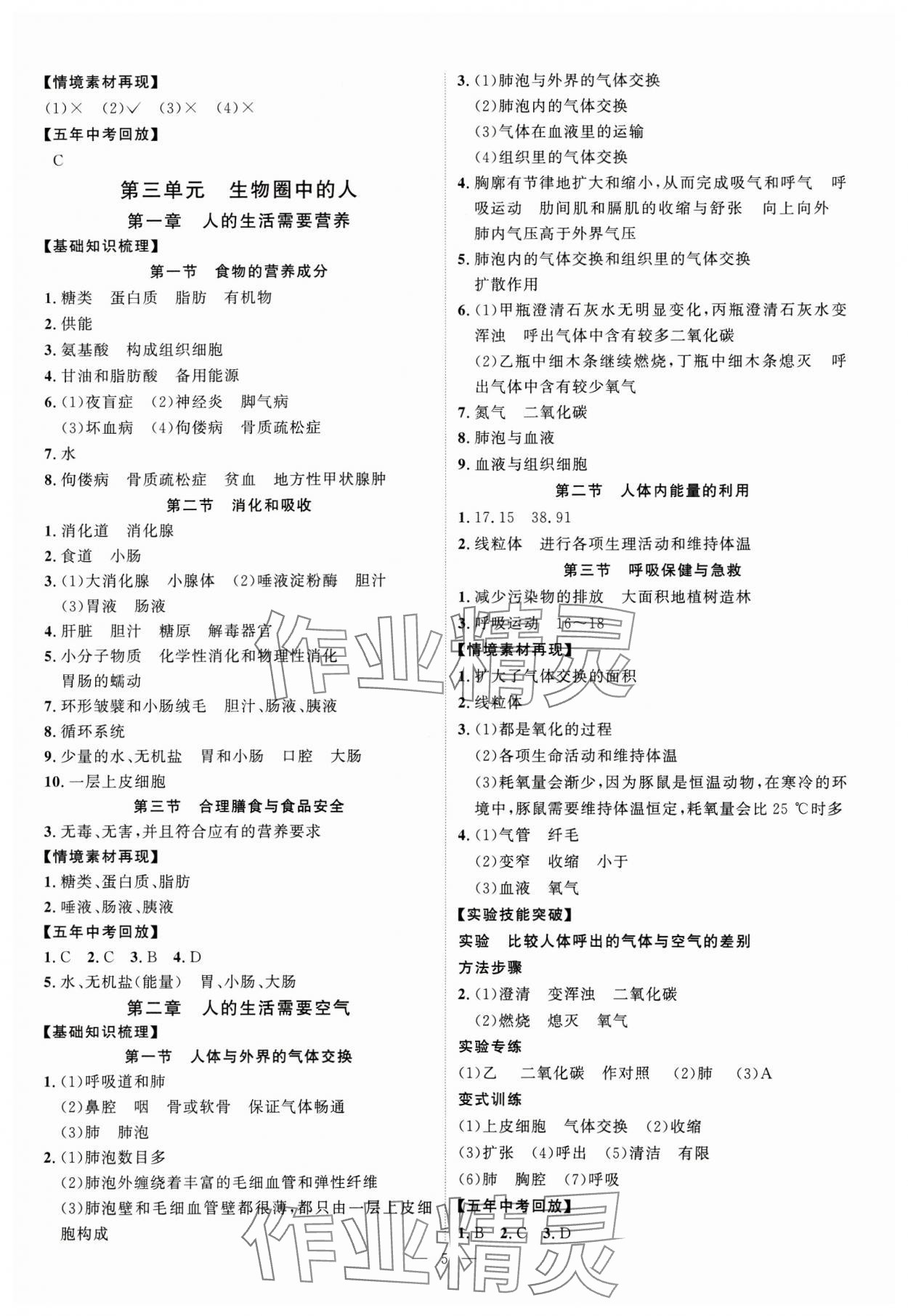 2025年優(yōu)加學(xué)案贏在中考生物濰坊專版 第5頁