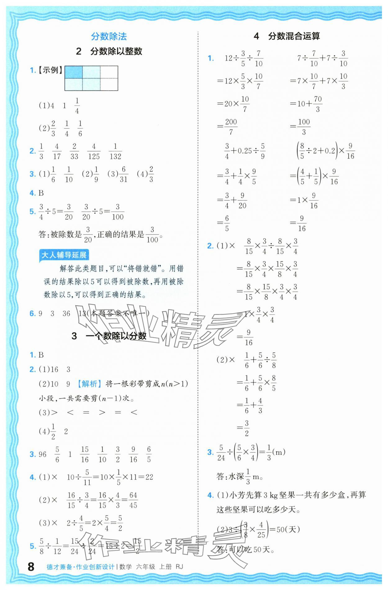 2024年王朝霞德才兼?zhèn)渥鳂I(yè)創(chuàng)新設計六年級數(shù)學上冊人教版 第8頁