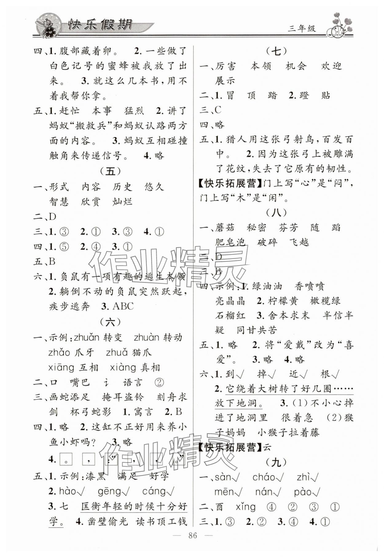 2025年百年学典快乐假期暑假作业三年级语文数学英语合订本 第2页