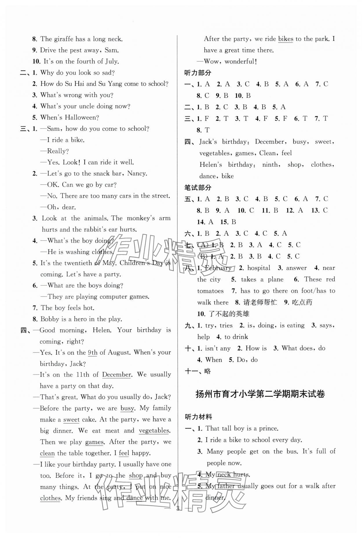 2025年超能學典各地期末試卷精選五年級英語下冊譯林版 參考答案第3頁
