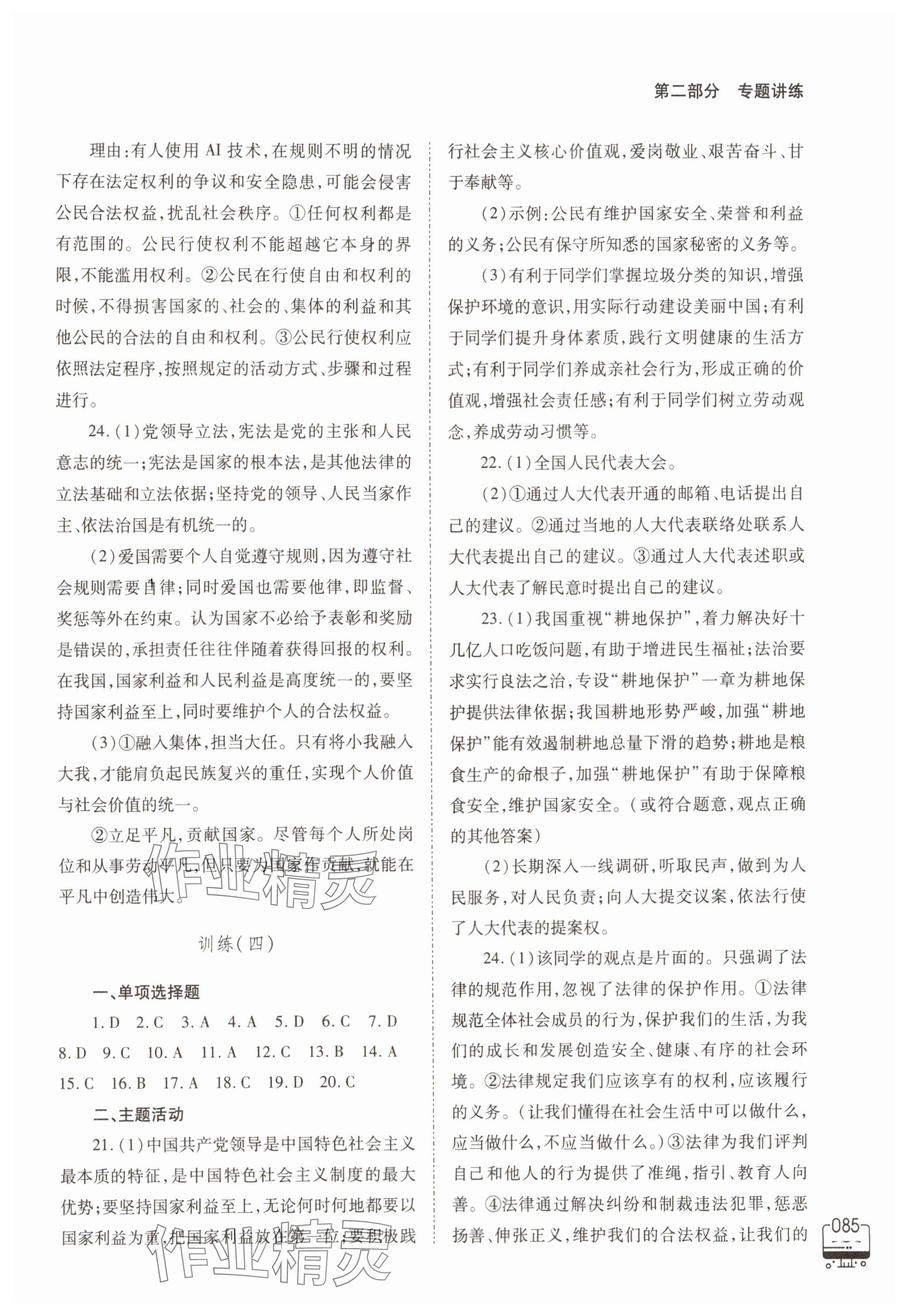 2025年甘肅省高中階段學(xué)校招生考試說明與復(fù)習(xí)指導(dǎo)高中道德與法治 第3頁