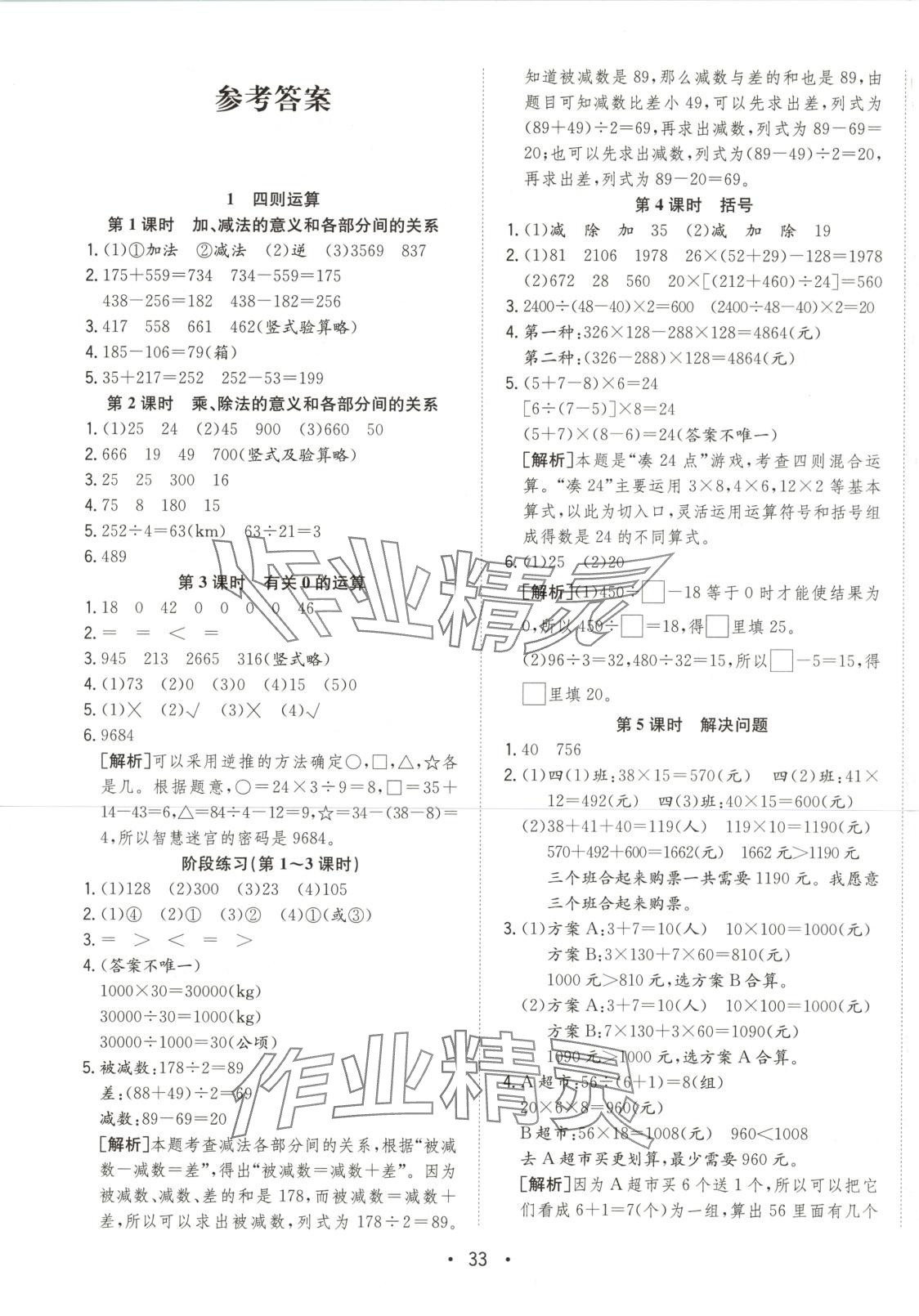 2025年全頻道課時作業四年級數學下冊人教版 第1頁