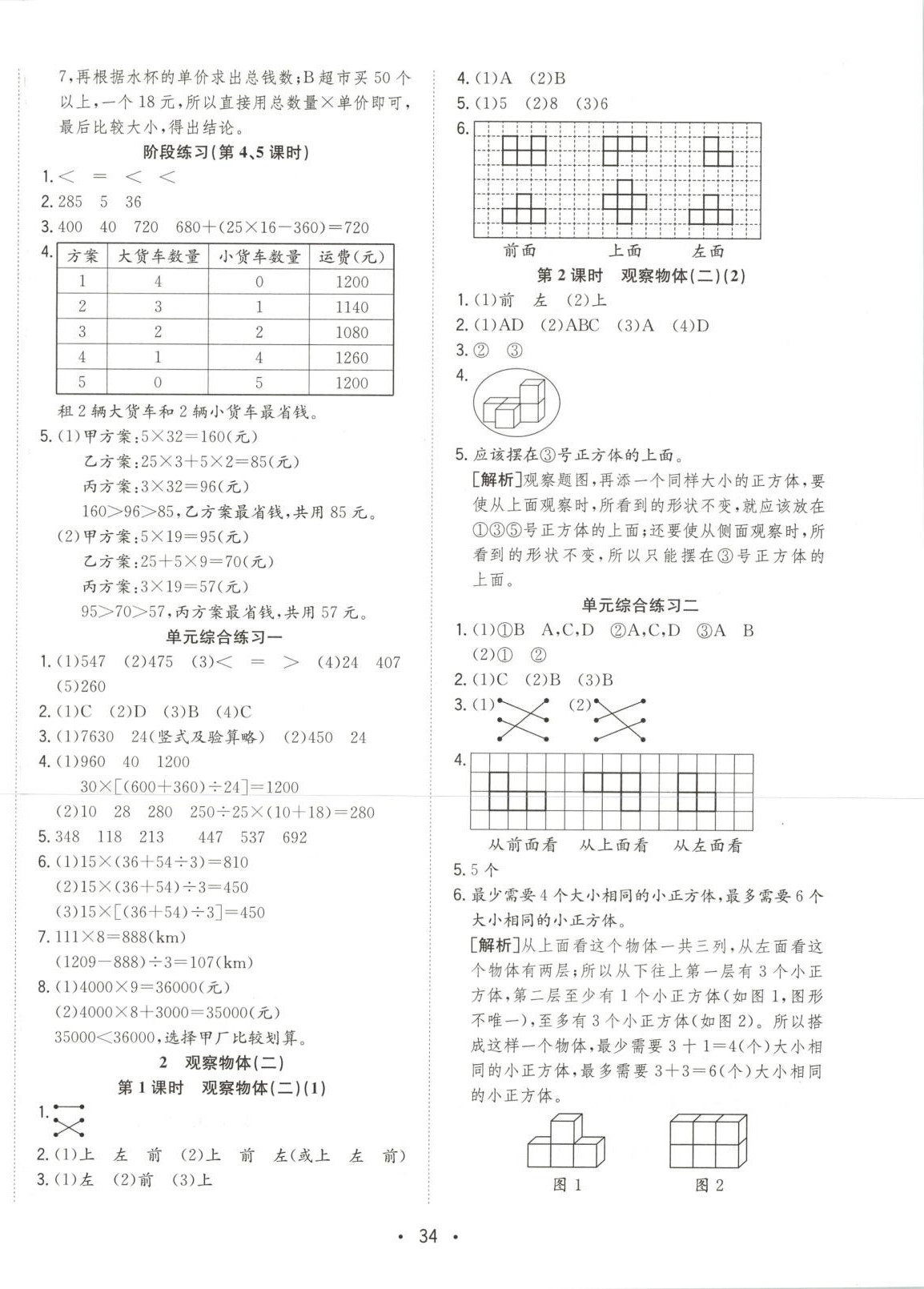 2025年全频道课时作业四年级数学下册人教版 第2页