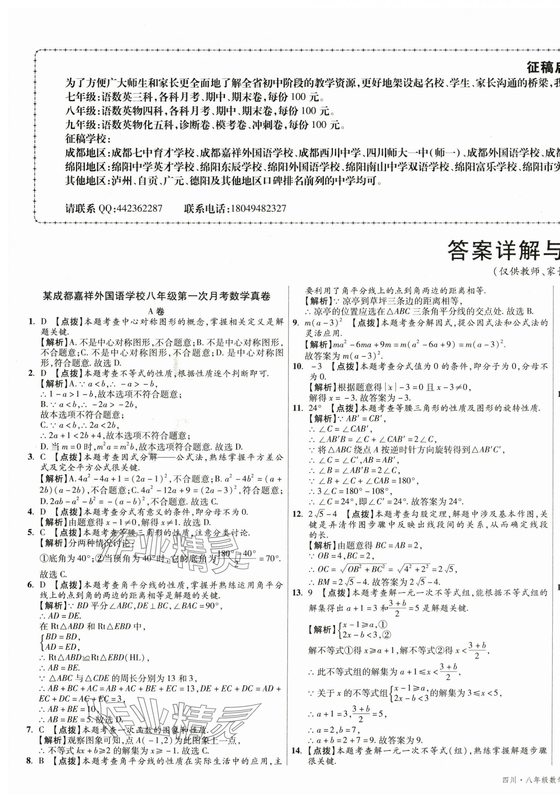 2025年初中畢業(yè)升學(xué)真題詳解八年級(jí)數(shù)學(xué)下冊(cè)北師大版 第1頁(yè)