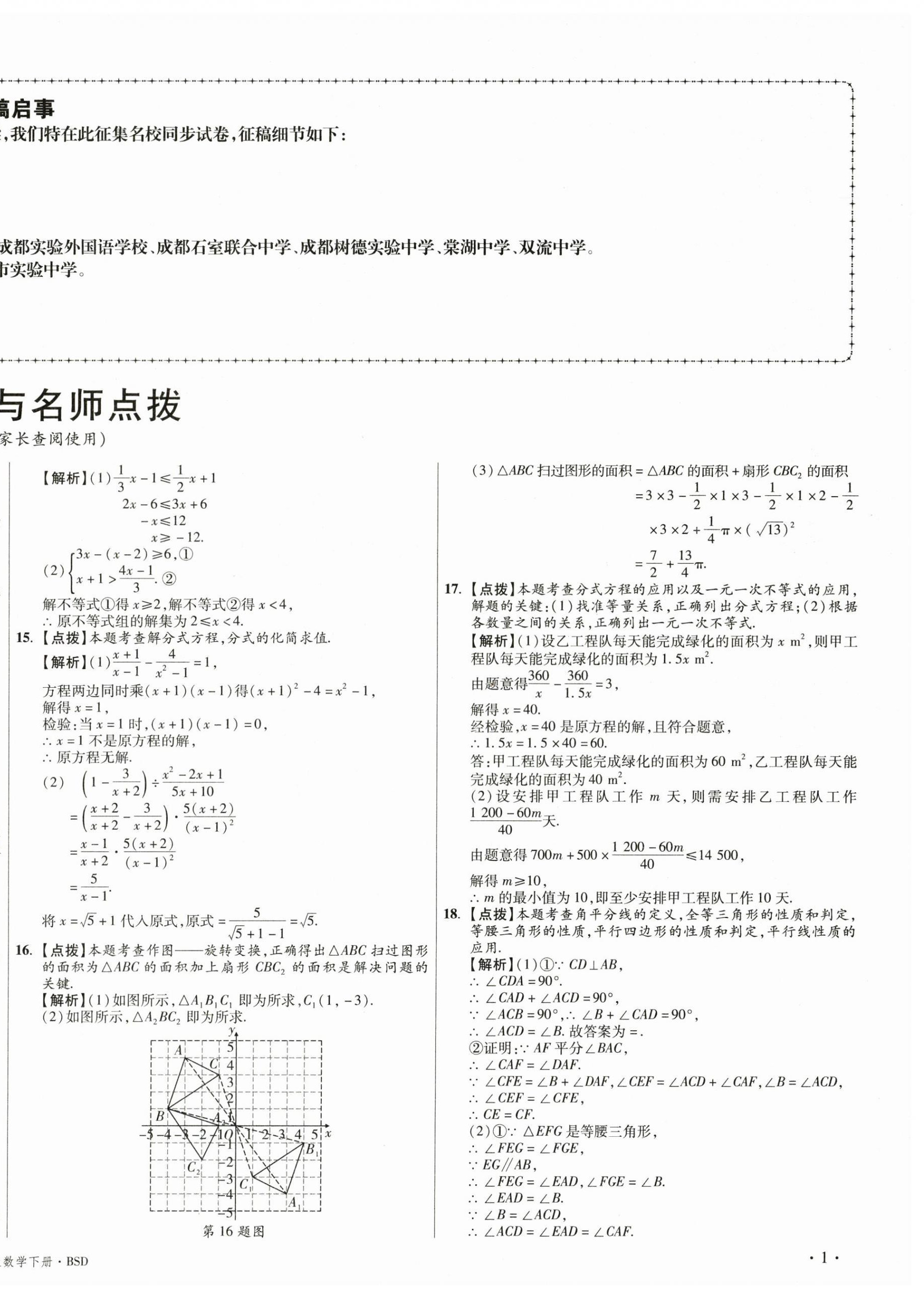 2025年初中毕业升学真题详解八年级数学下册北师大版 第2页