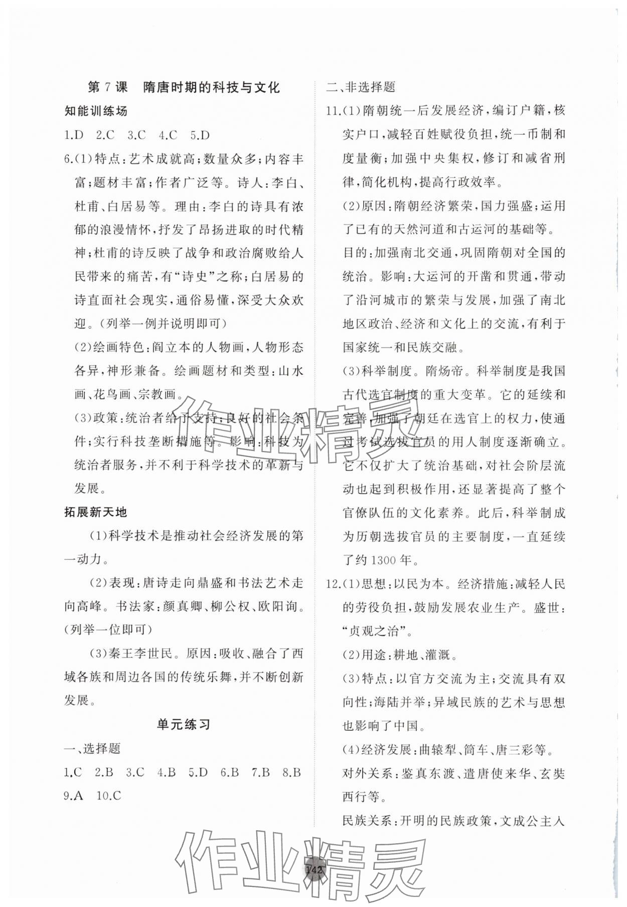 2025年同步練習冊山東友誼出版社中國歷史第二冊人教版五四制 第4頁