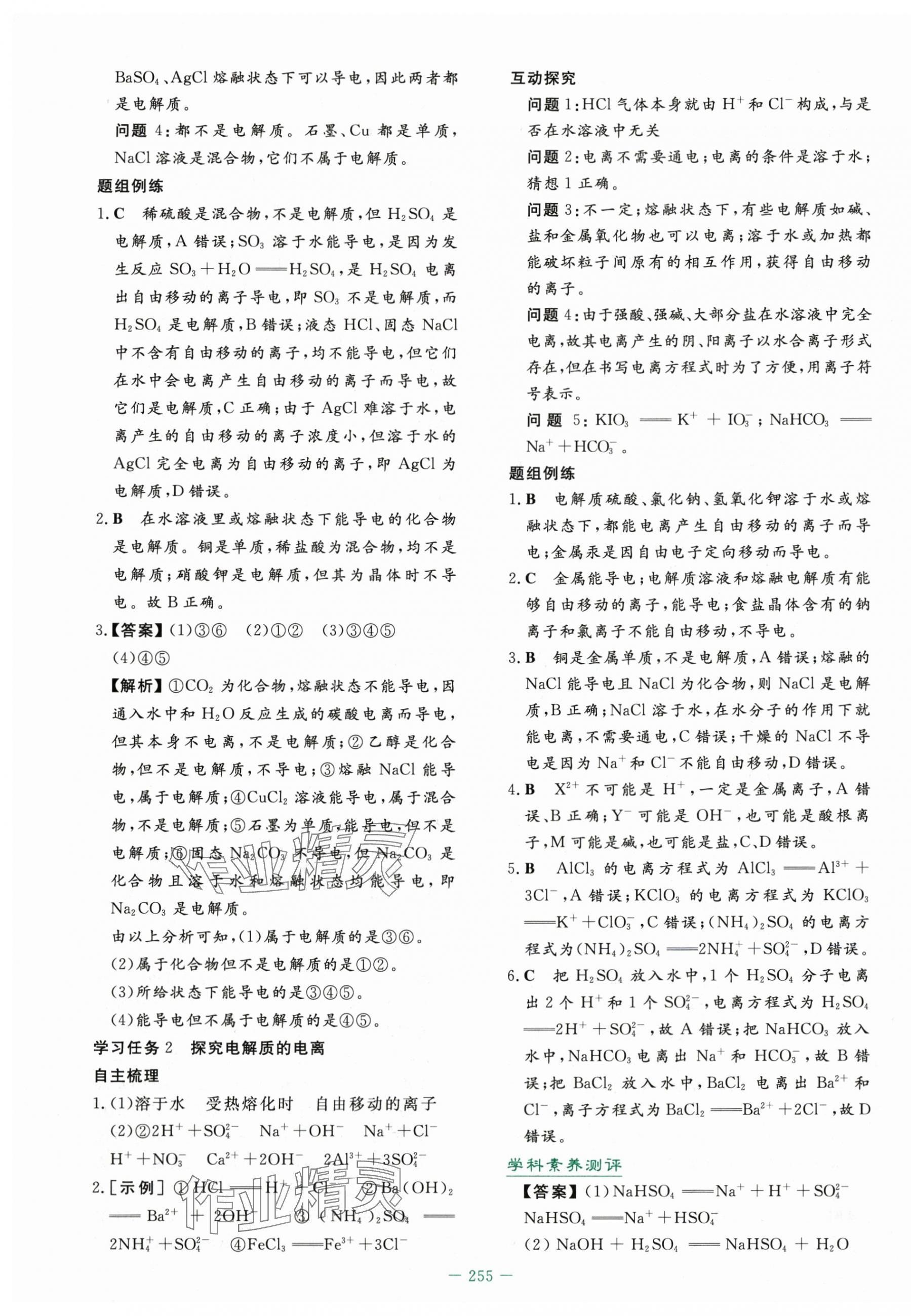 2025年自主學(xué)習(xí)能力測(cè)評(píng)導(dǎo)與練高中化學(xué)必修第一冊(cè)人教版&nbsp;第5頁(yè)