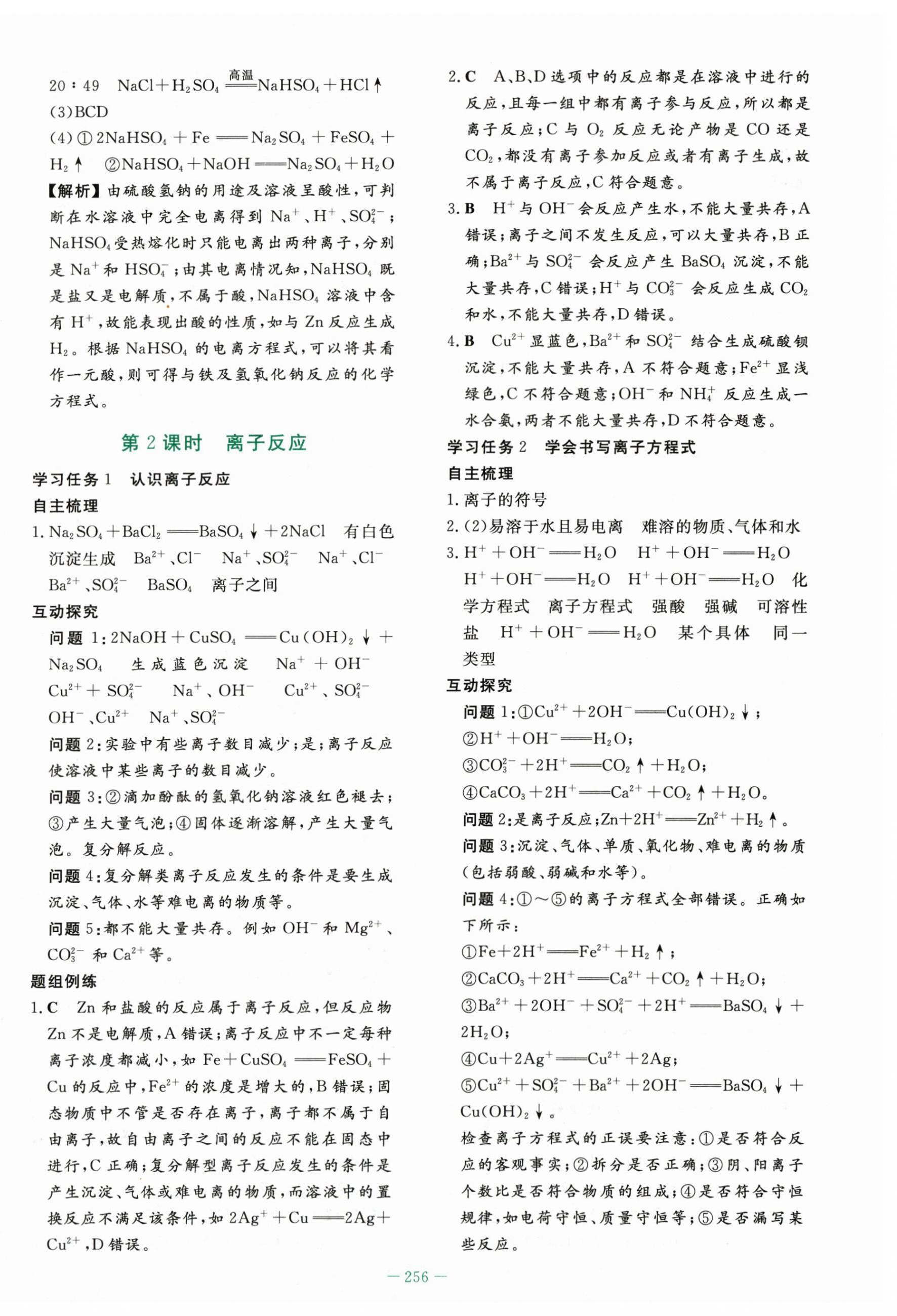 2025年自主學(xué)習(xí)能力測評(píng)導(dǎo)與練高中化學(xué)必修第一冊(cè)人教版&nbsp;第6頁