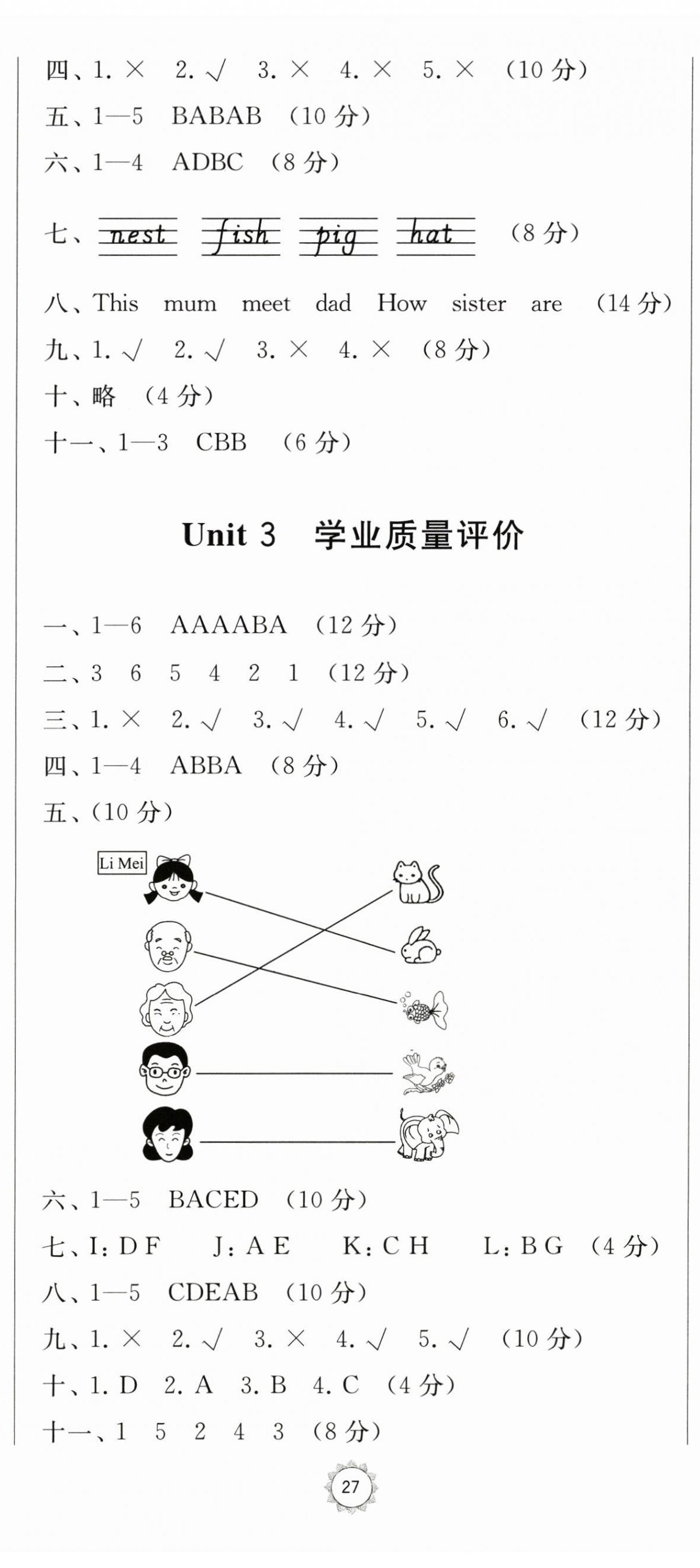 2026年精练课堂分层作业三年级英语上册人教版&nbsp;参考答案第2页